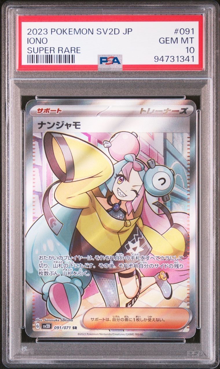 ナンジャモ SR[SV2D 091/071](拡張パック「クレイバースト」)