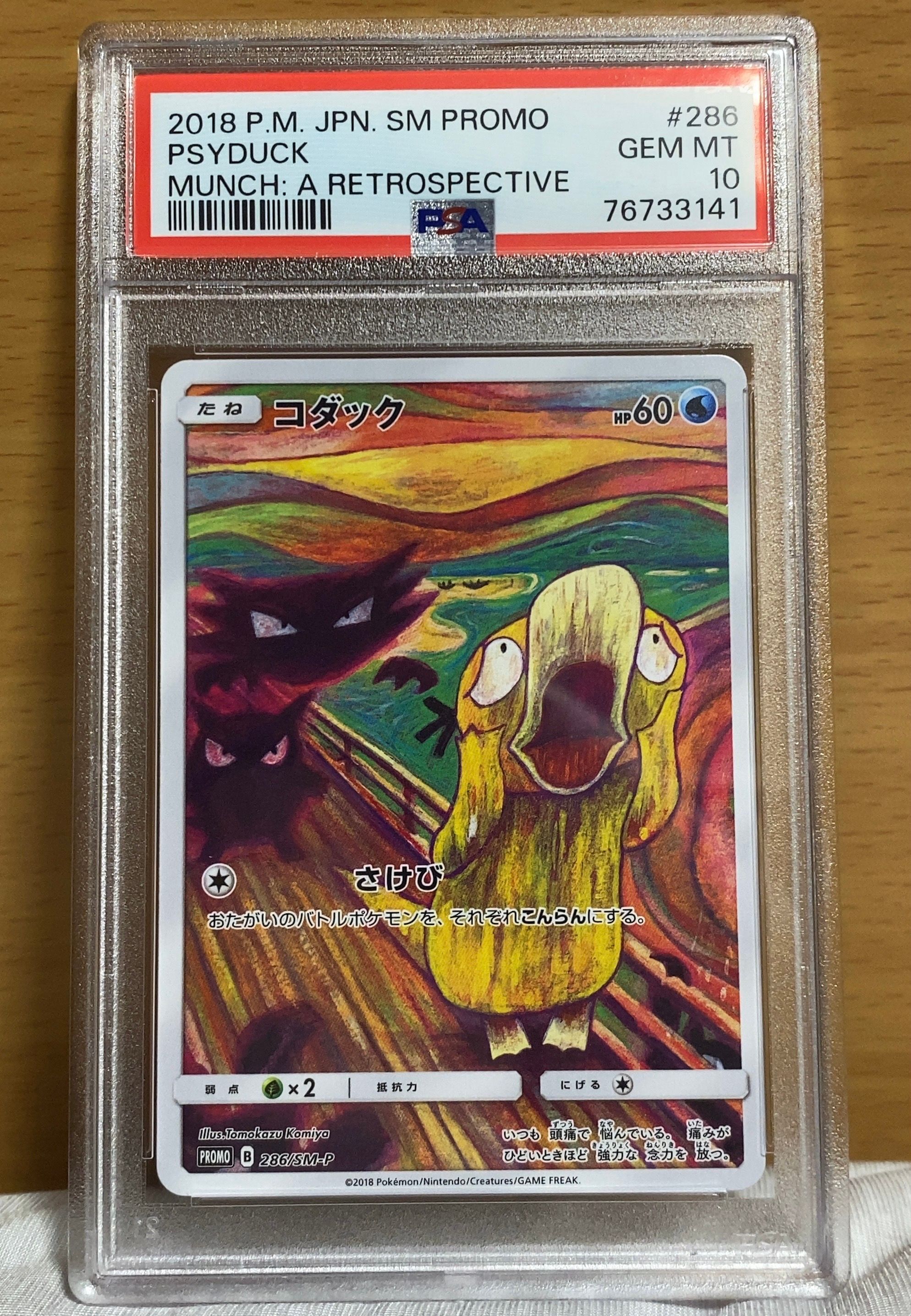 コダック ムンク展: プロモ[286 SM-P](プロモーションカード「SM-P」)