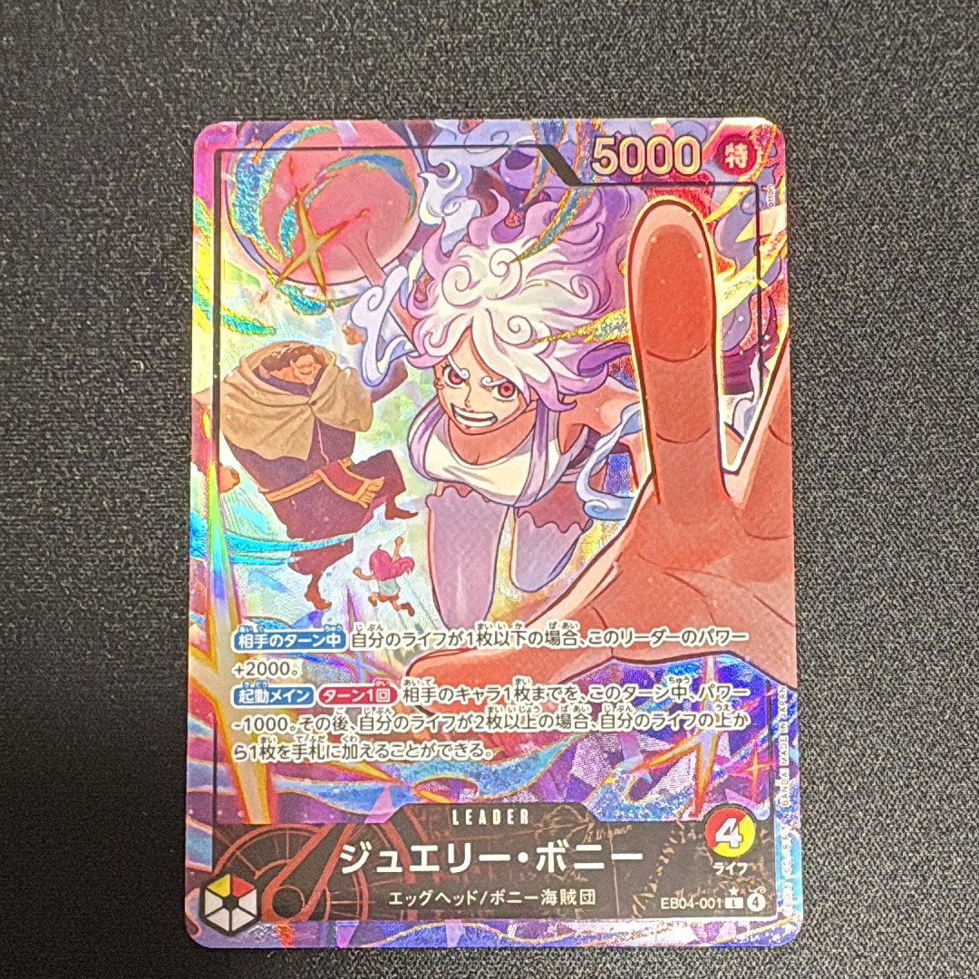 ジュエリー・ボニー L-P [EB04-001](エクストラブースター「エッグヘッドクライシス」)