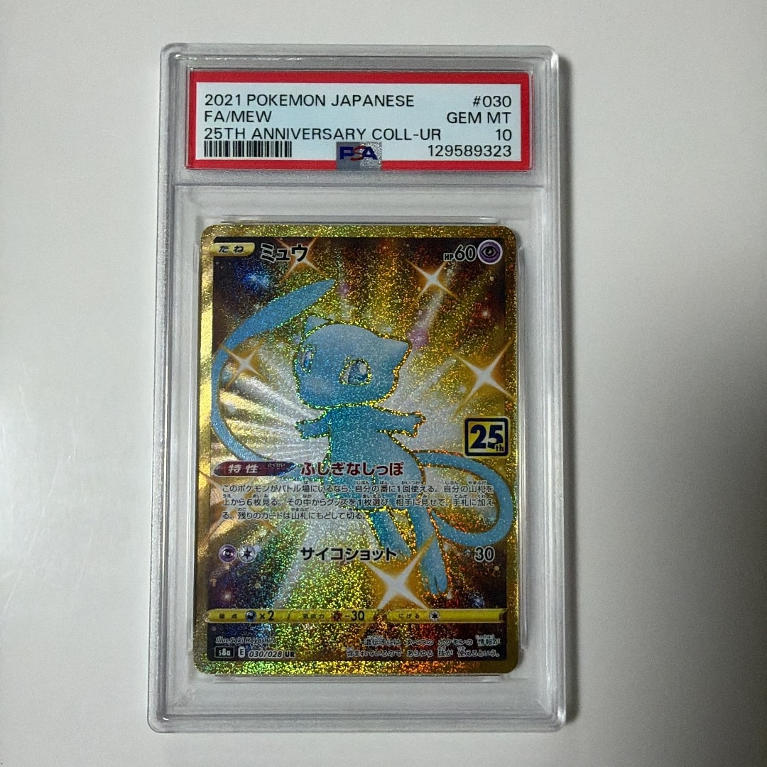 PSA10】ミュウ ふしぎなしっぽ UR[S8a 030/028](拡張パック「25th