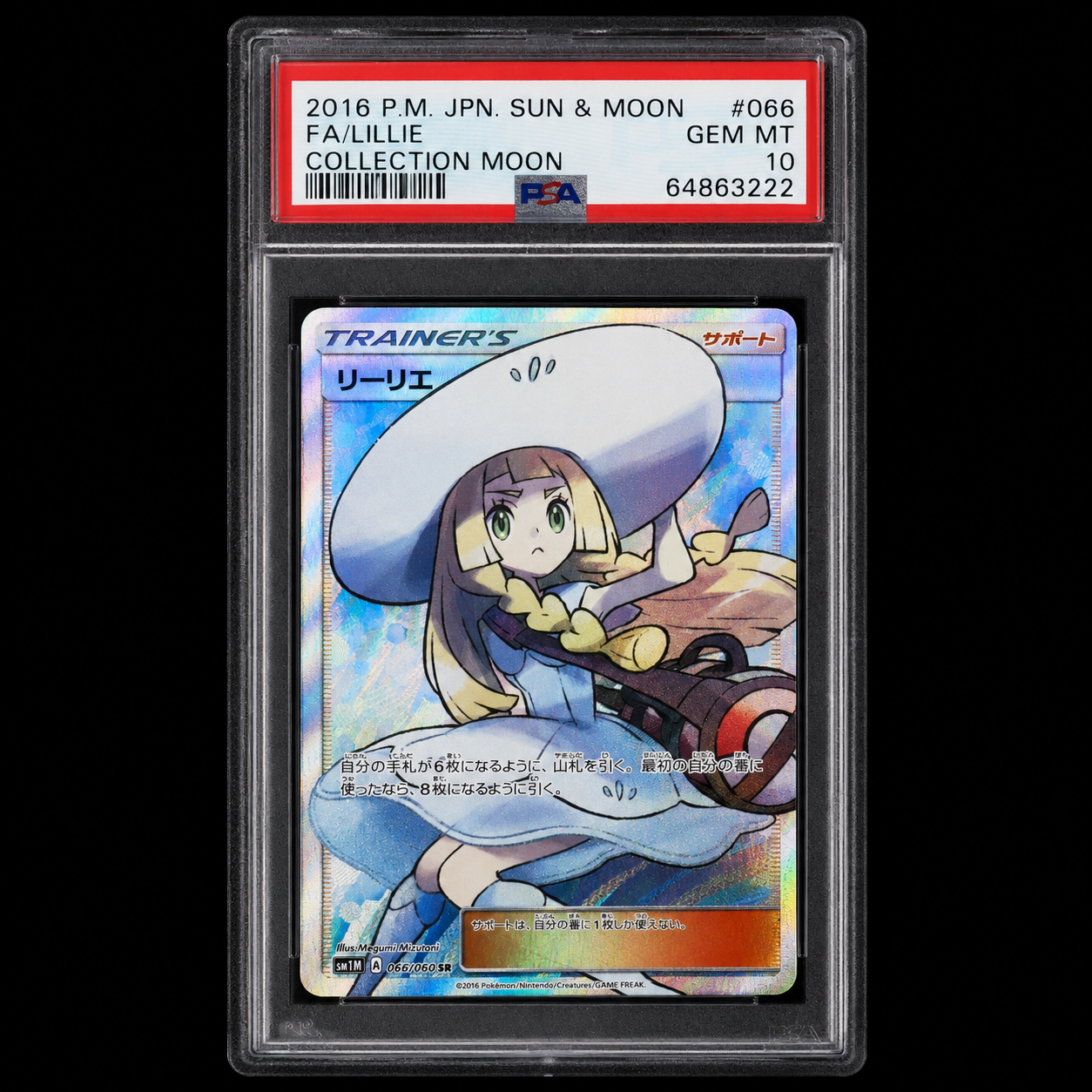 リーリエ（帽子リーリエ）SR[SM1M 066/060](拡張パック「コレクション