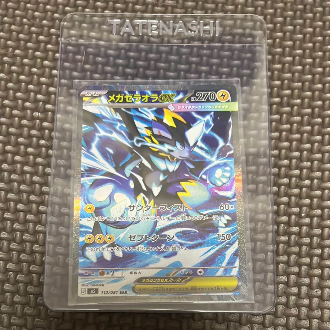 メガゼラオラex SAR [M5 112/081](拡張パック「アビスアイ」)