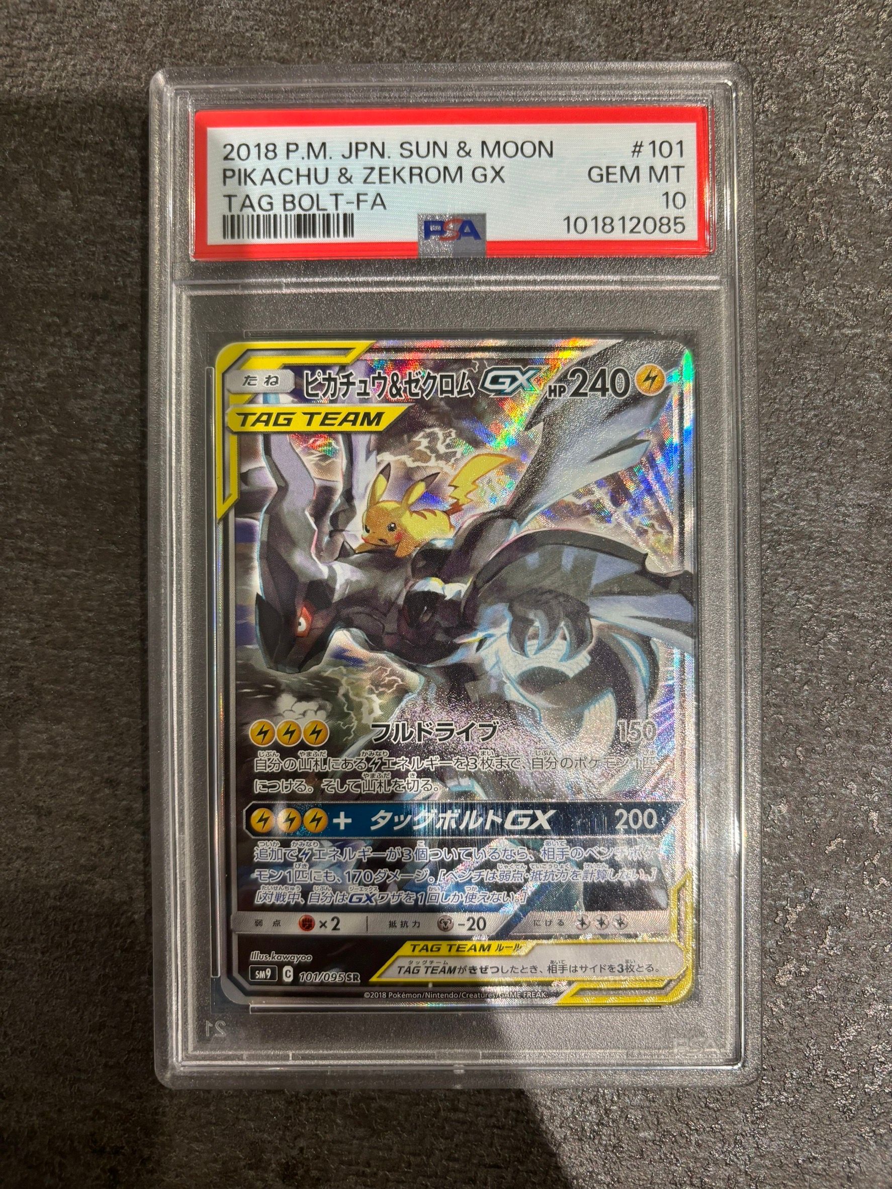 ピカチュウ&ゼクロムGX SR: SA [SM9 101/095](拡張パック「タッグボルト」)