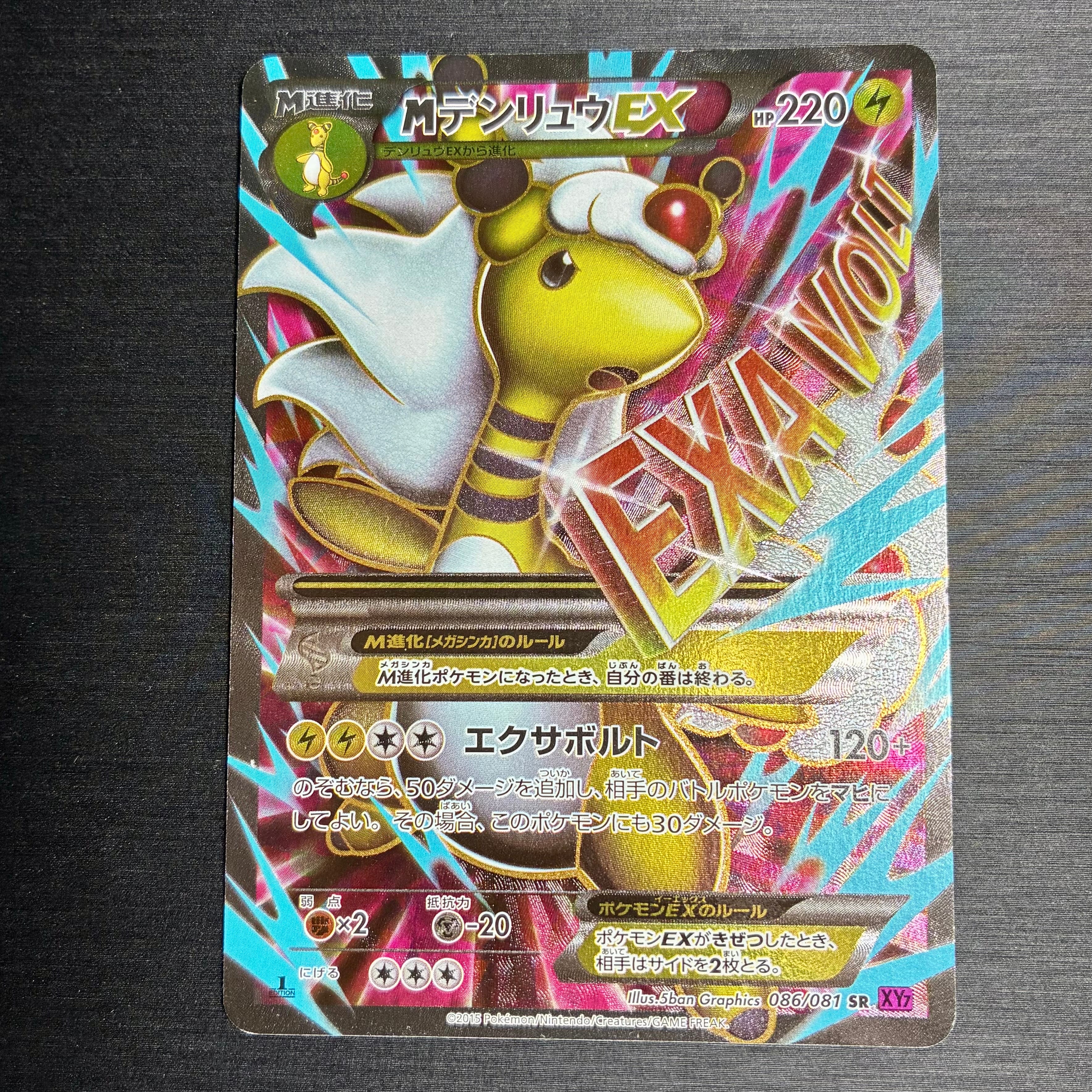 PSA10】MデンリュウEX SR :1ED [XY7 086/081](拡張パック「バンデット