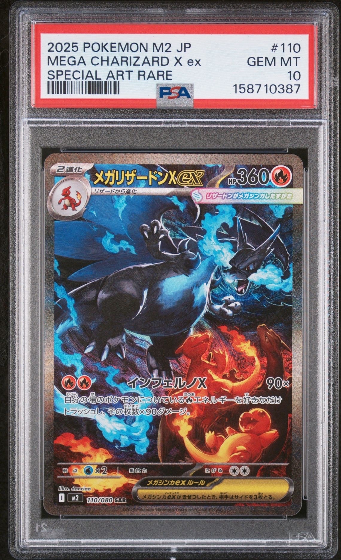 メガリザードンXex SAR [M2 110/080](拡張パック「インフェルノX」)