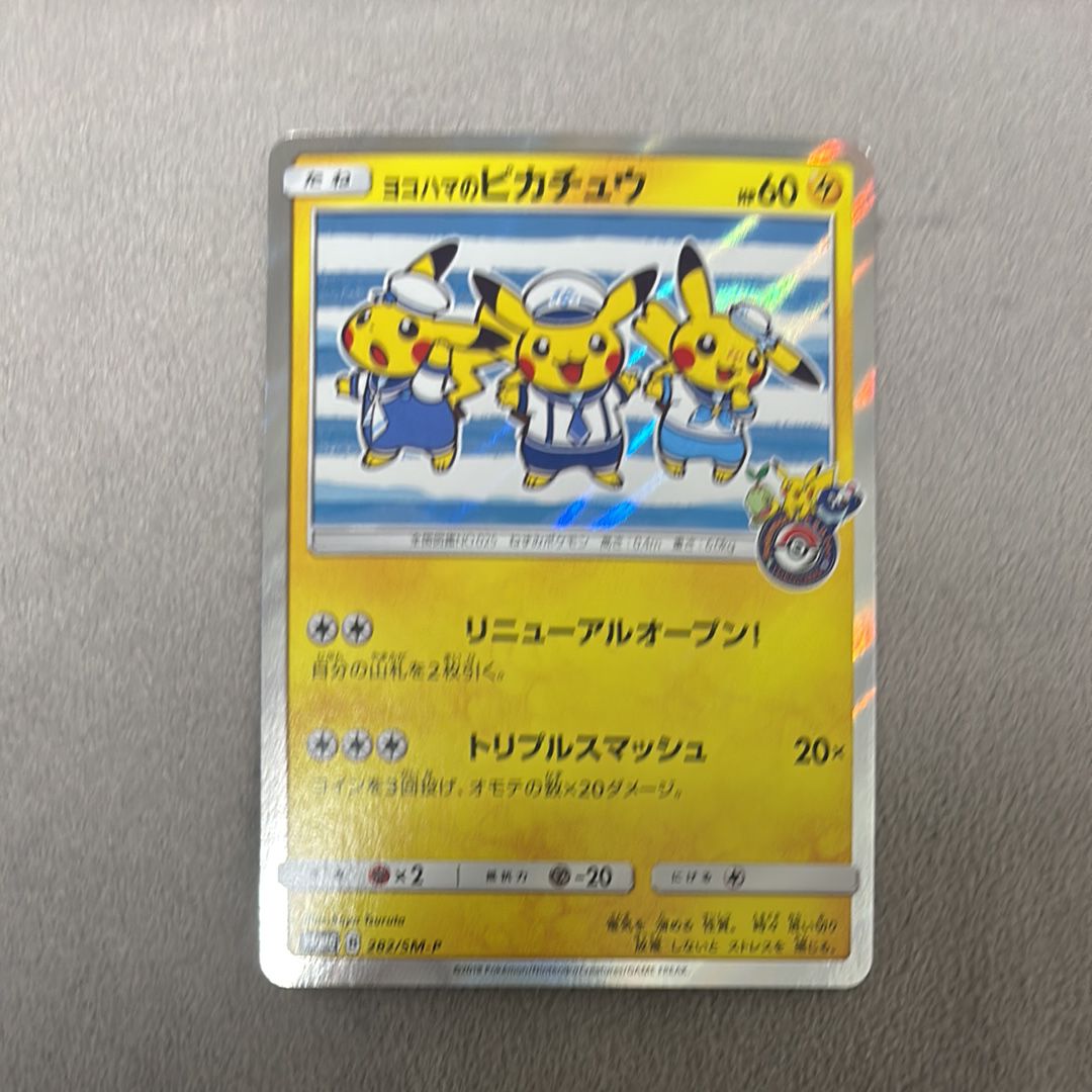 ヨコハマのピカチュウ: プロモ[SM-P 282](プロモーションカード「SM-P」)