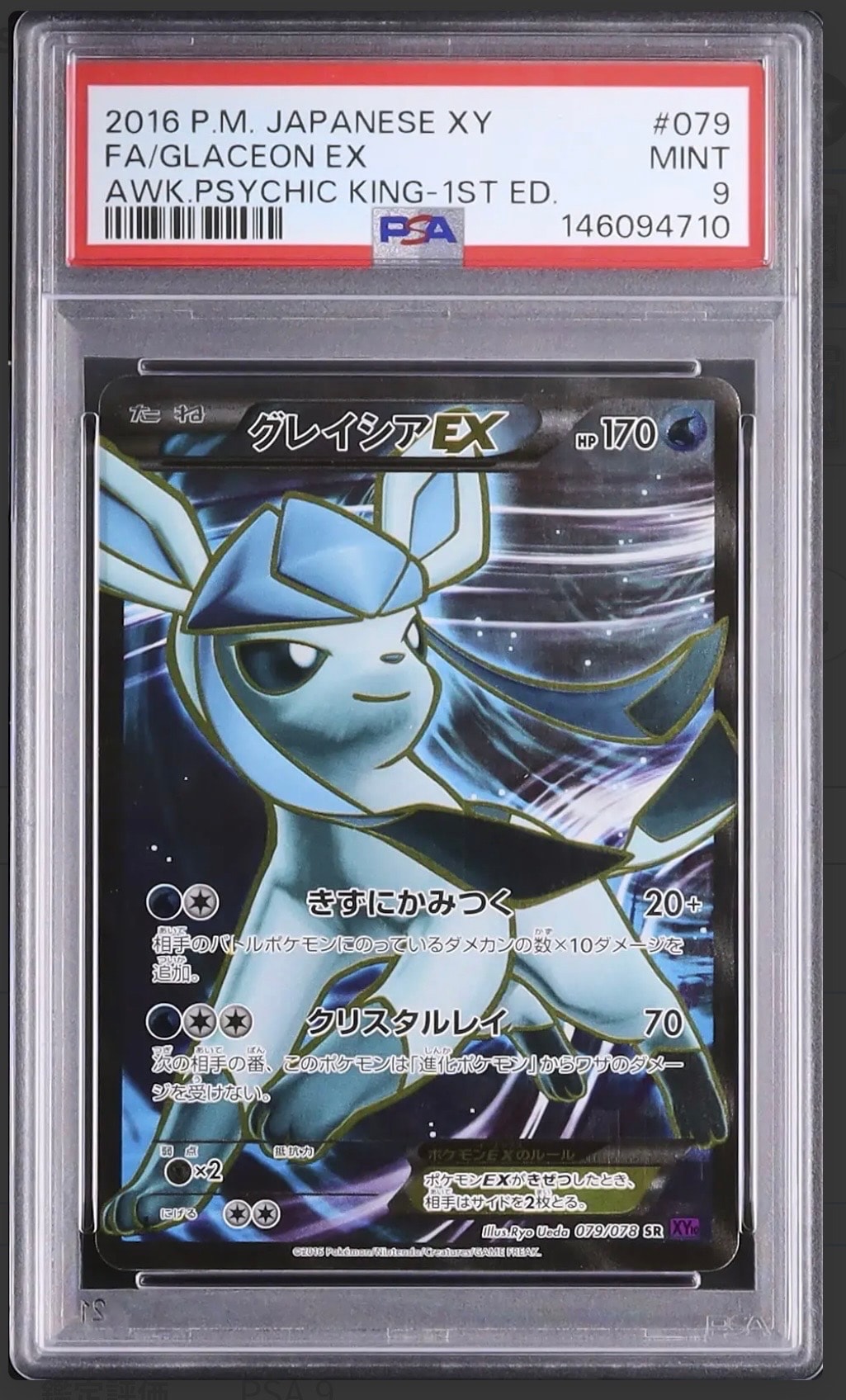 グレイシアEX sr 目覚める超王 PSA9】グレイシアEX SR :1ED [XY10 079/078](拡張パック「めざめる超王
