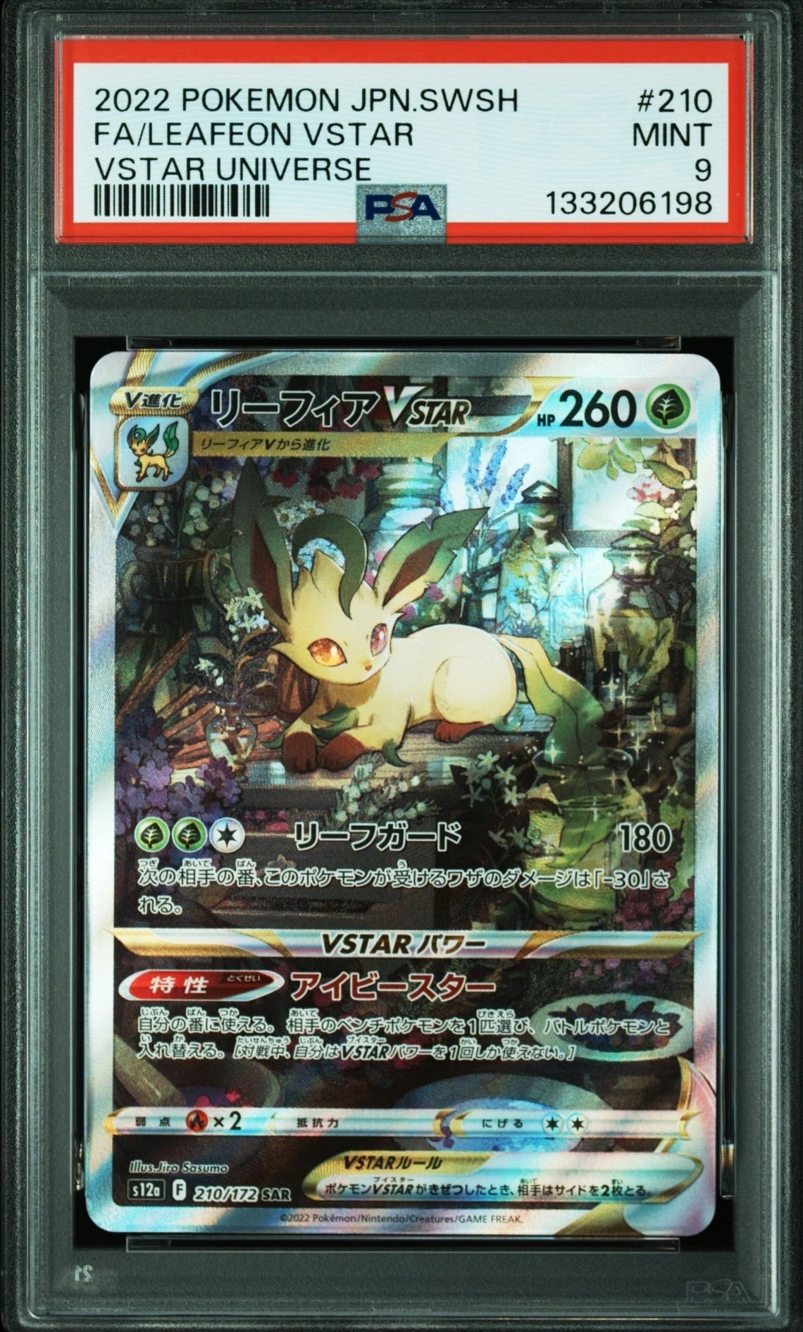 リーフィアVSTAR SAR[s12a 210/172](ハイクラスパック「VSTARユニバース」)