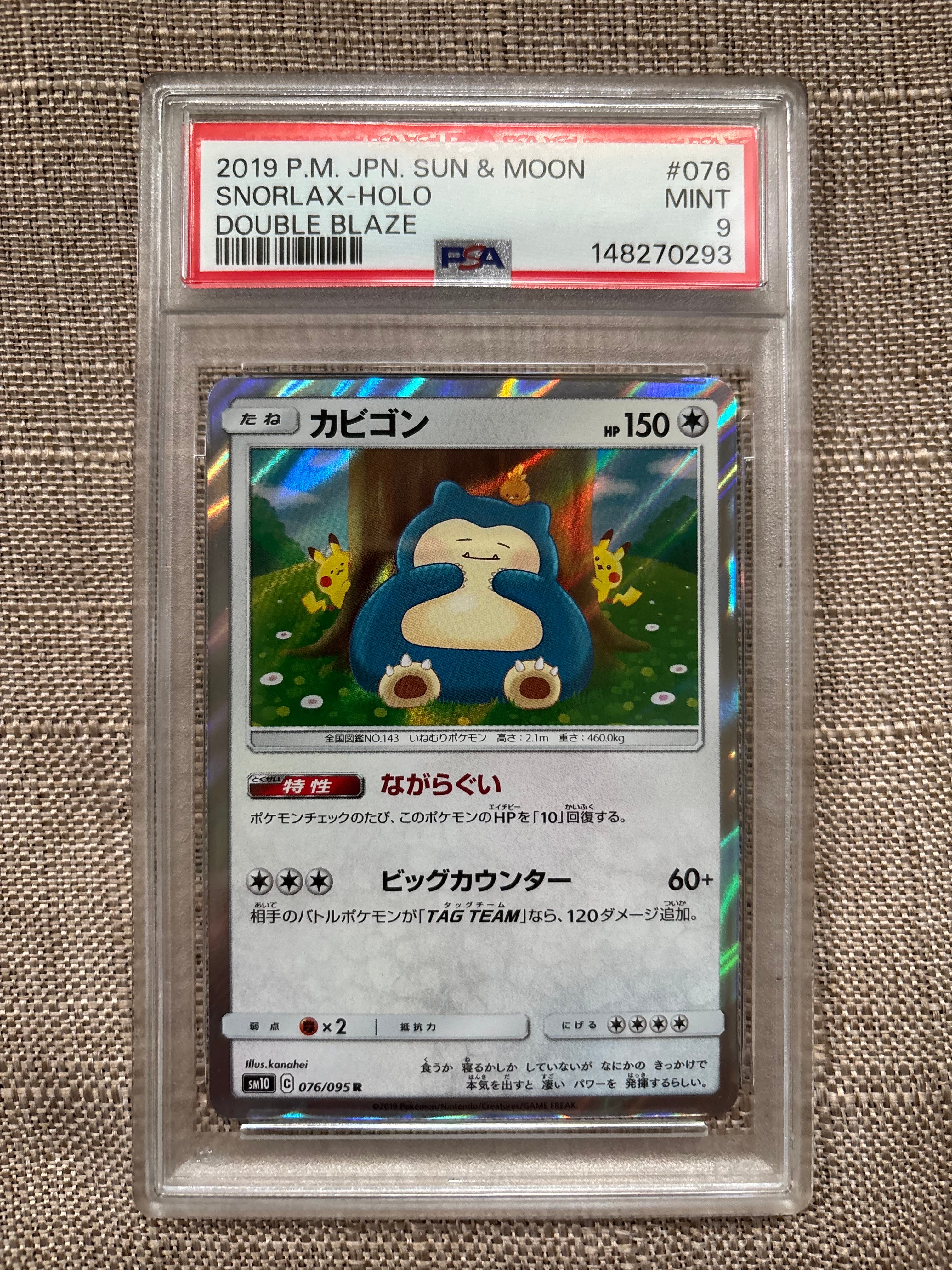 カビゴン R [SM10 076/095](拡張パック「ダブルブレイズ」)の新品/中古