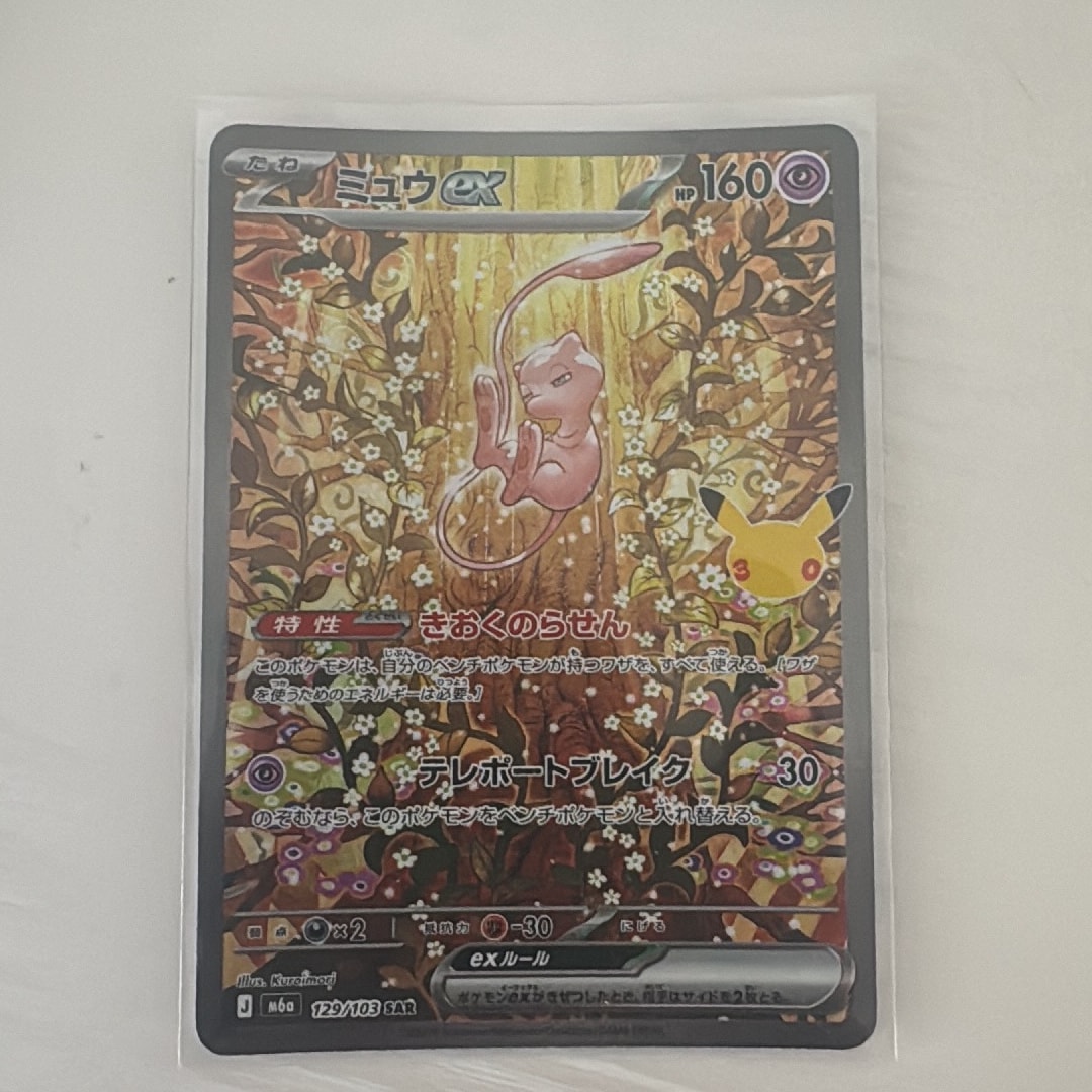 ミュウex SAR [M6a 129/103](拡張パック「30th CELEBRATION」)