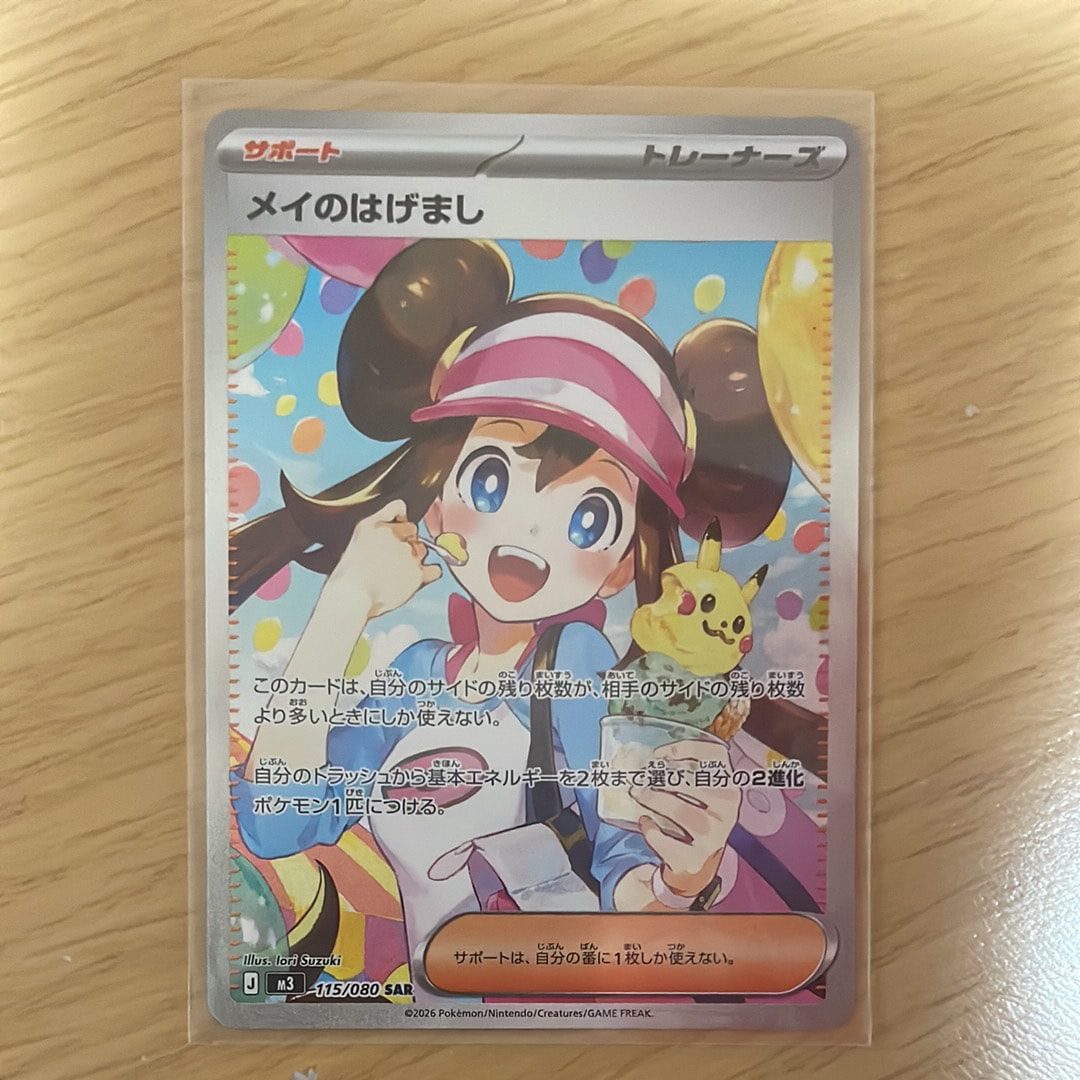 メイのはげまし SAR [M3 115/080](拡張パック「ムニキスゼロ」)