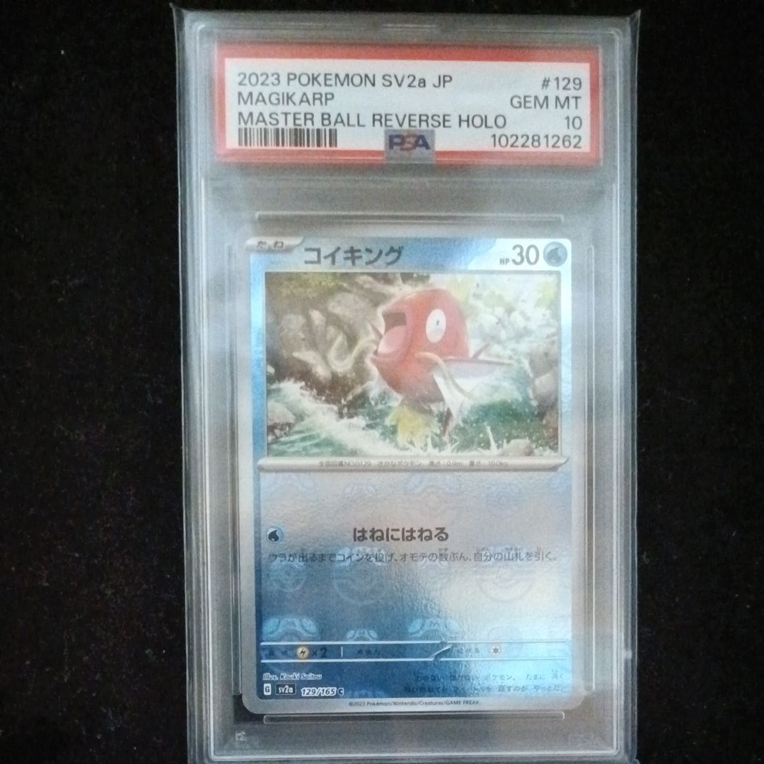 コイキング C: マスターボールミラー[SV2a 129/165](強化拡張パック「ポケモンカード151」)