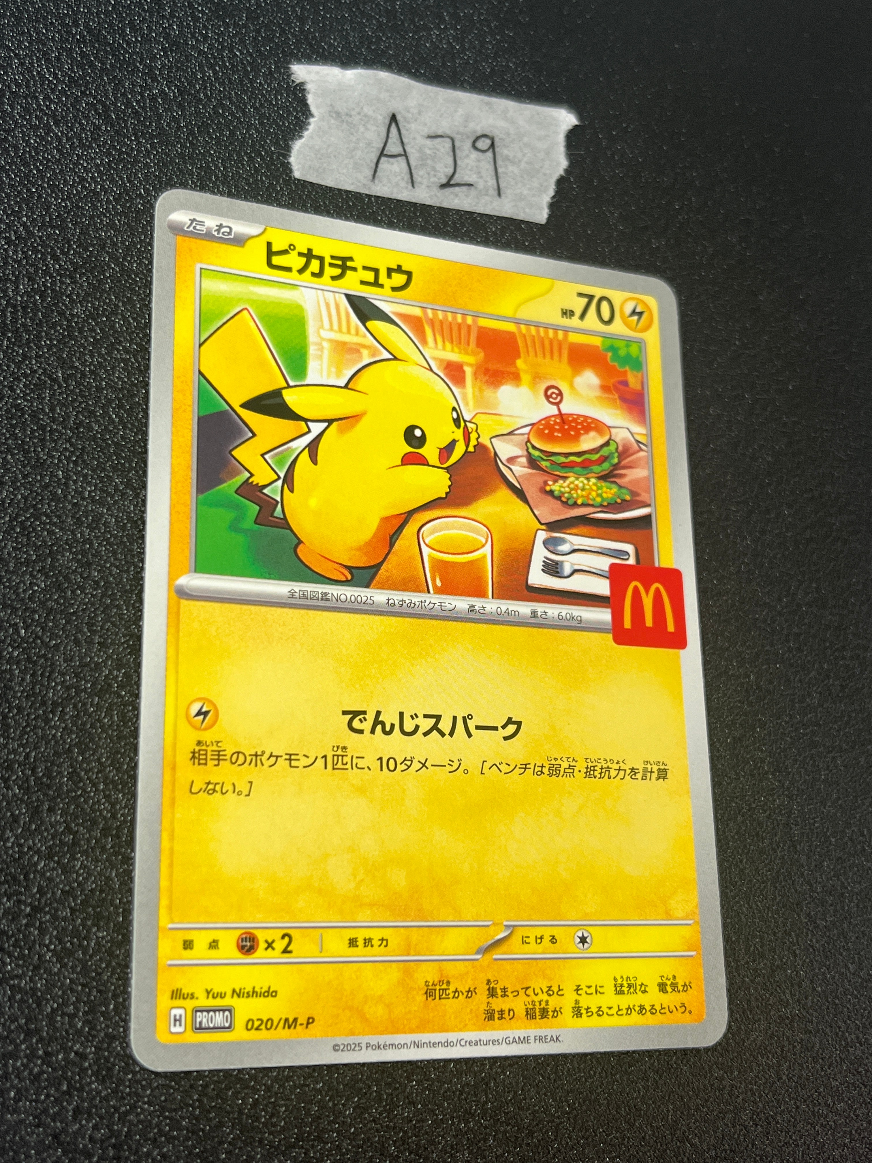 ピカチュウ P [M-P 020](プロモカードパック「マクドナルド ハッピーセット2025」)
