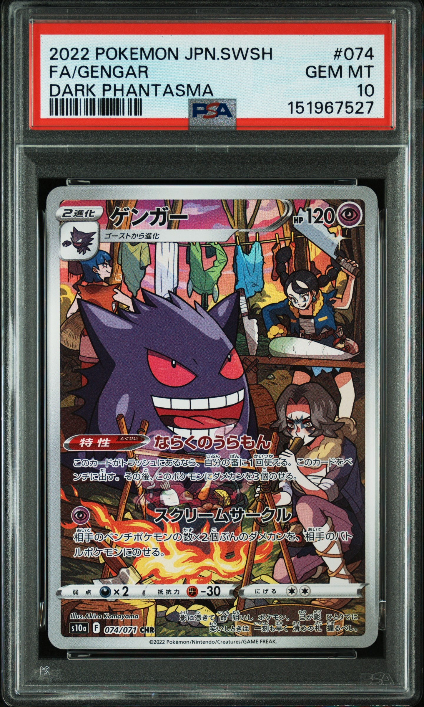 PSA10】ゲンガー CHR[s10a 074/071](強化拡張パック「ダーク