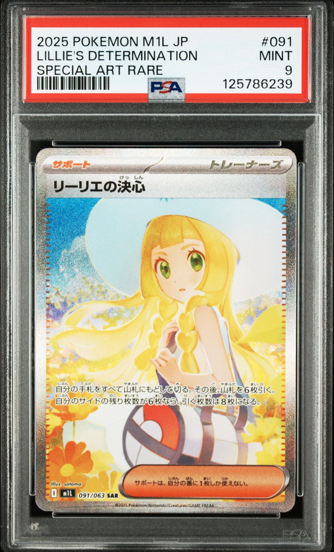 リーリエの決心 SAR [M1L 091/063](拡張パック「メガブレイブ」)