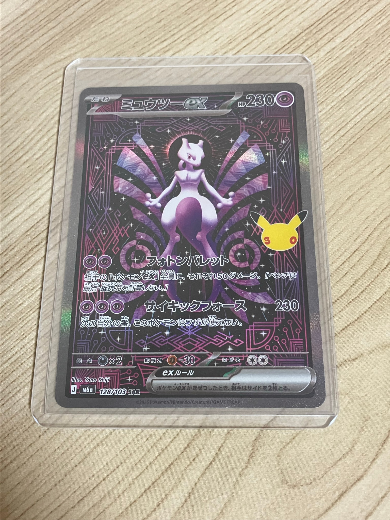 ミュウツーex SAR [M6a 128/103](拡張パック「30th CELEBRATION」)