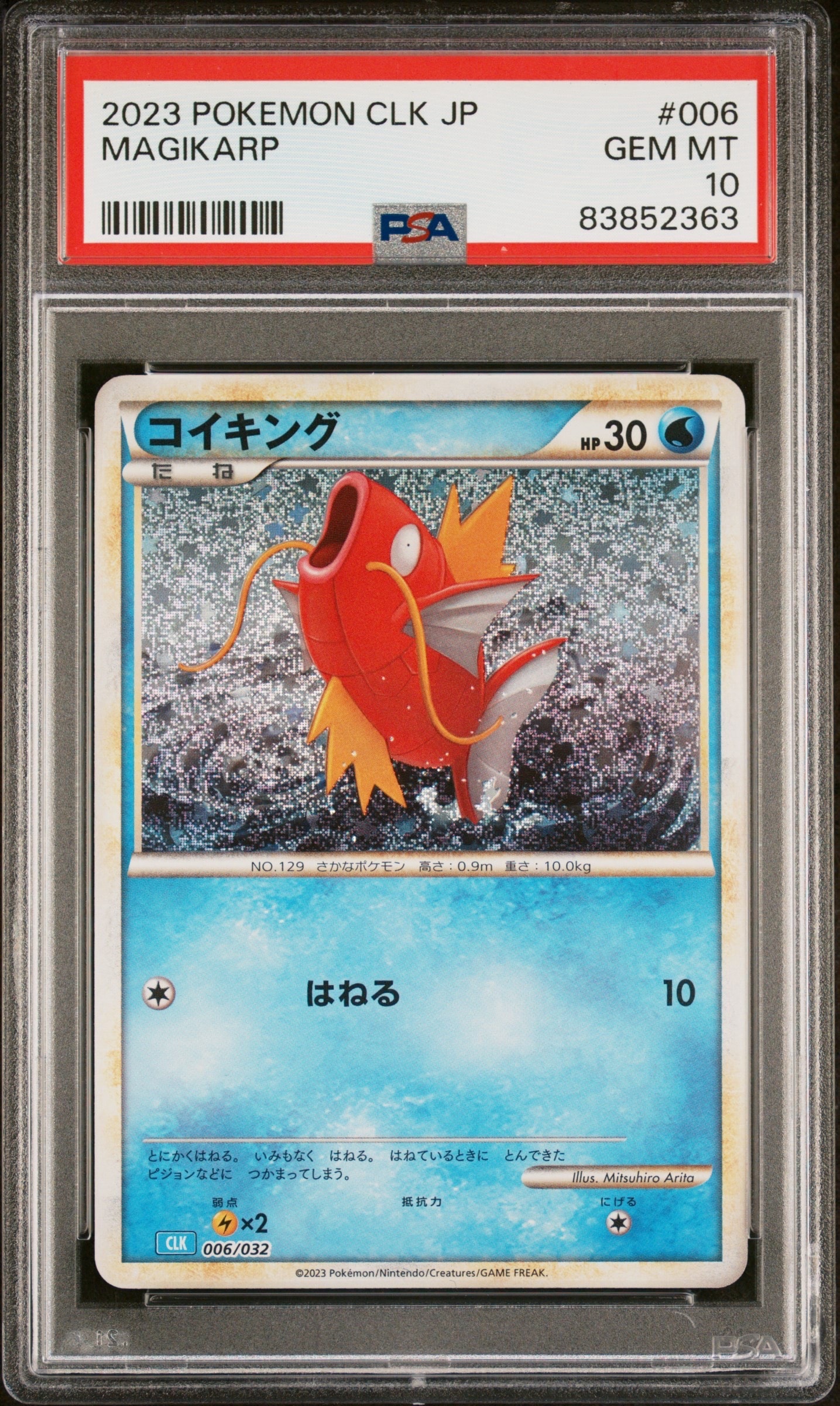 コイキング [CLK 006/032](ポケモンカードゲーム Classic)