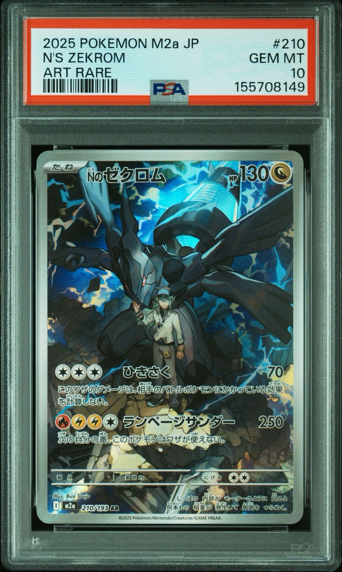 Nのゼクロム AR [M2a 210/193](ハイクラスパック「MEGAドリームex」)