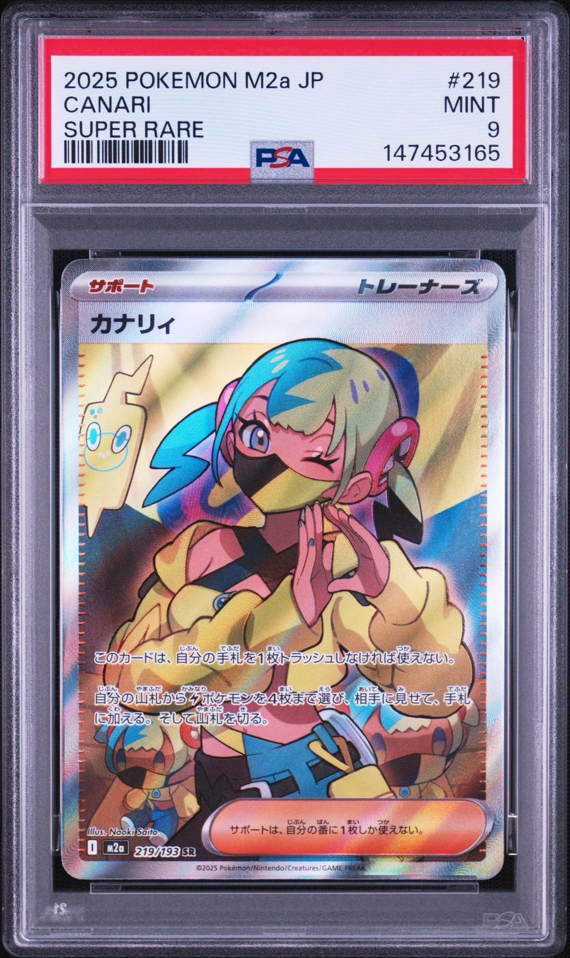 PSA10】シャリタツ P [SV-P 201](プロモーションカード