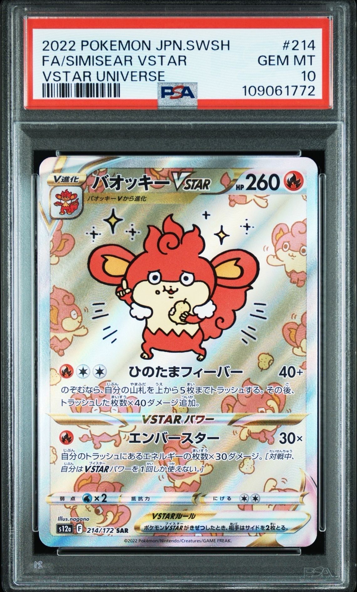 バオッキーVSTAR SAR[s12a 214/172](ハイクラスパック「VSTARユニバース」)