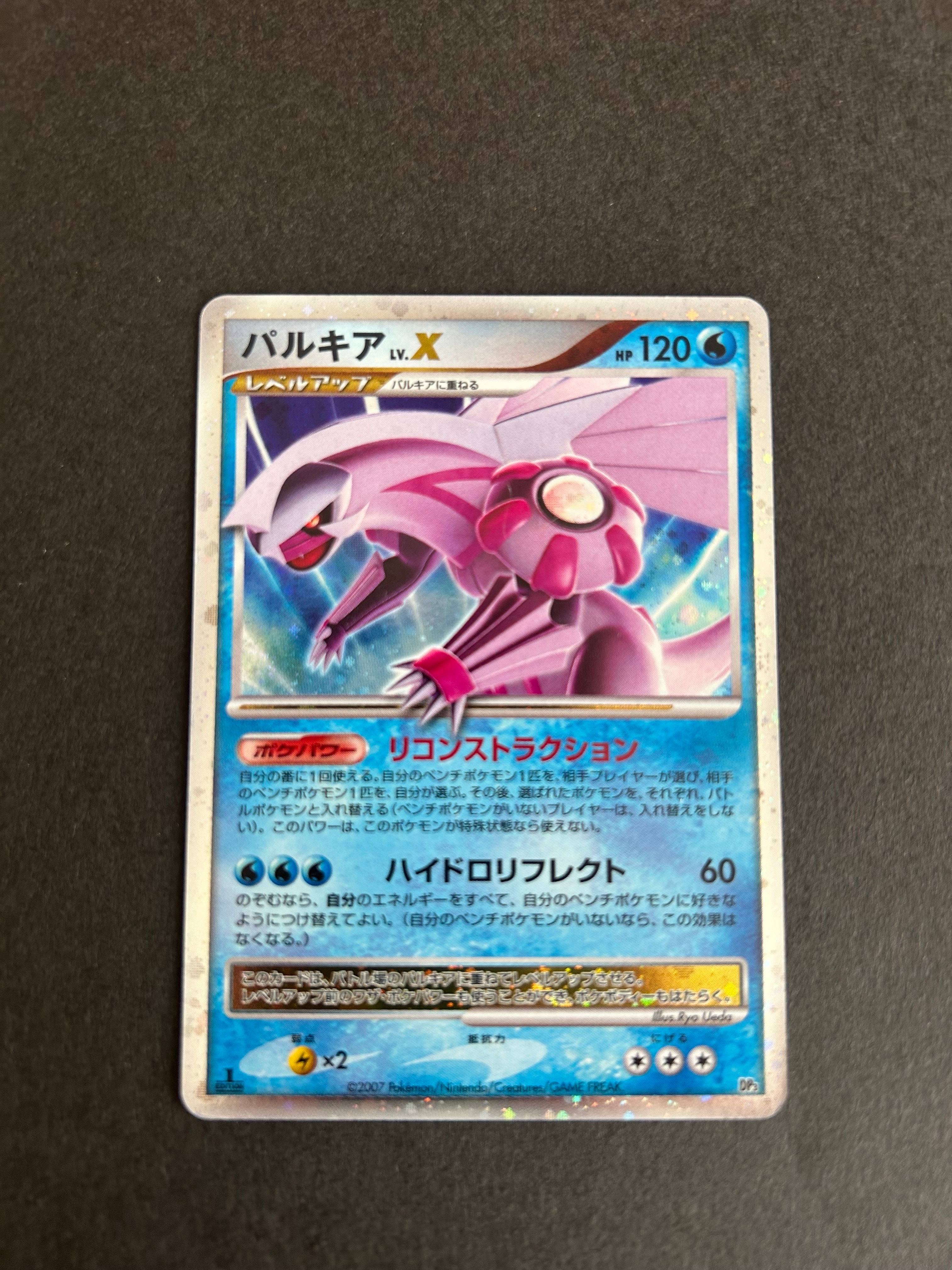 PSA10】パルキアLV.X [DP3](構築スタンダードデッキ「パルキアLV.X