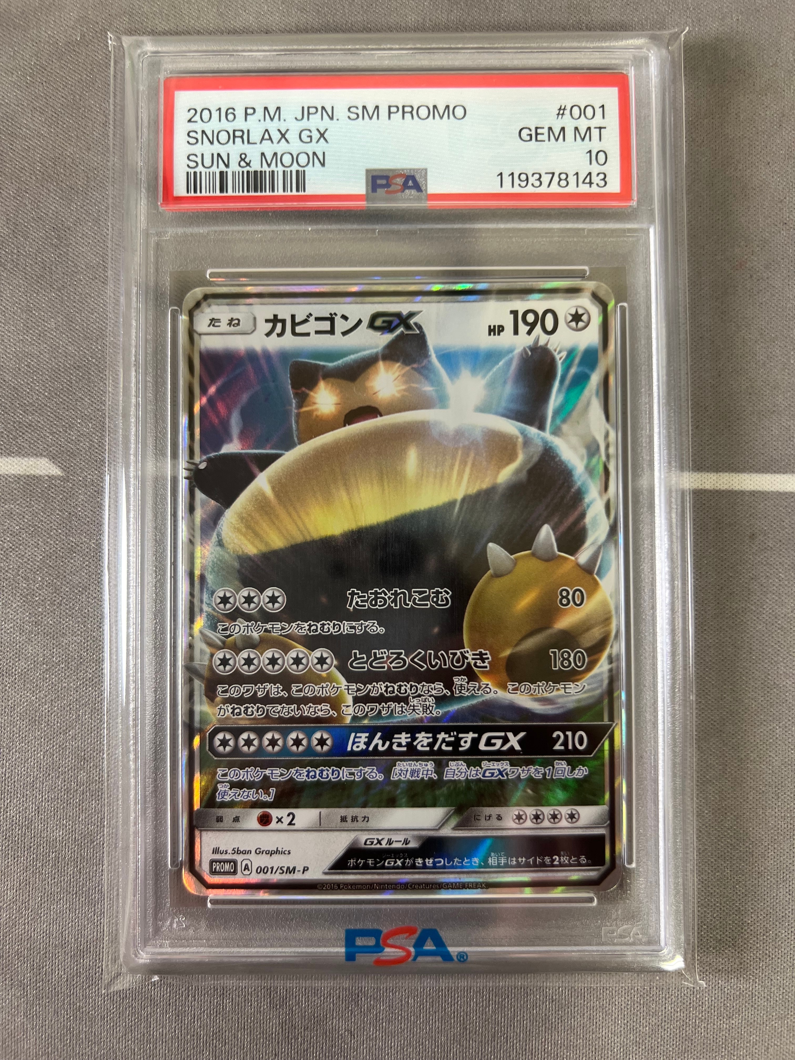 カビゴンGX P [SM-P 001](プロモーションカード「ニンテンドー3DSソフト ポケットモンスター サン・ムーン パッケージ版 早期購入特典」)