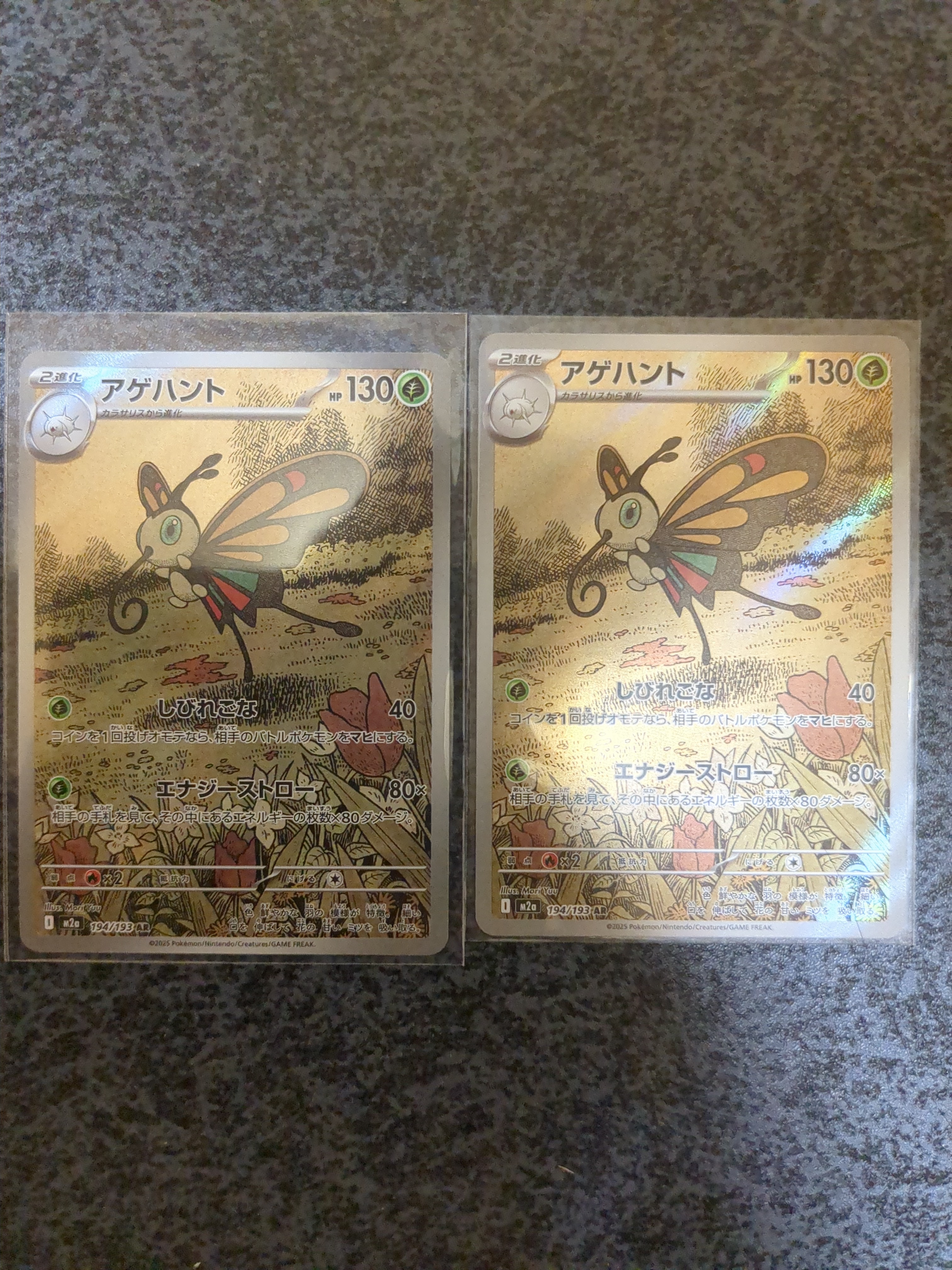 アゲハント AR [M2a 194/193](ハイクラスパック「MEGAドリームex」)