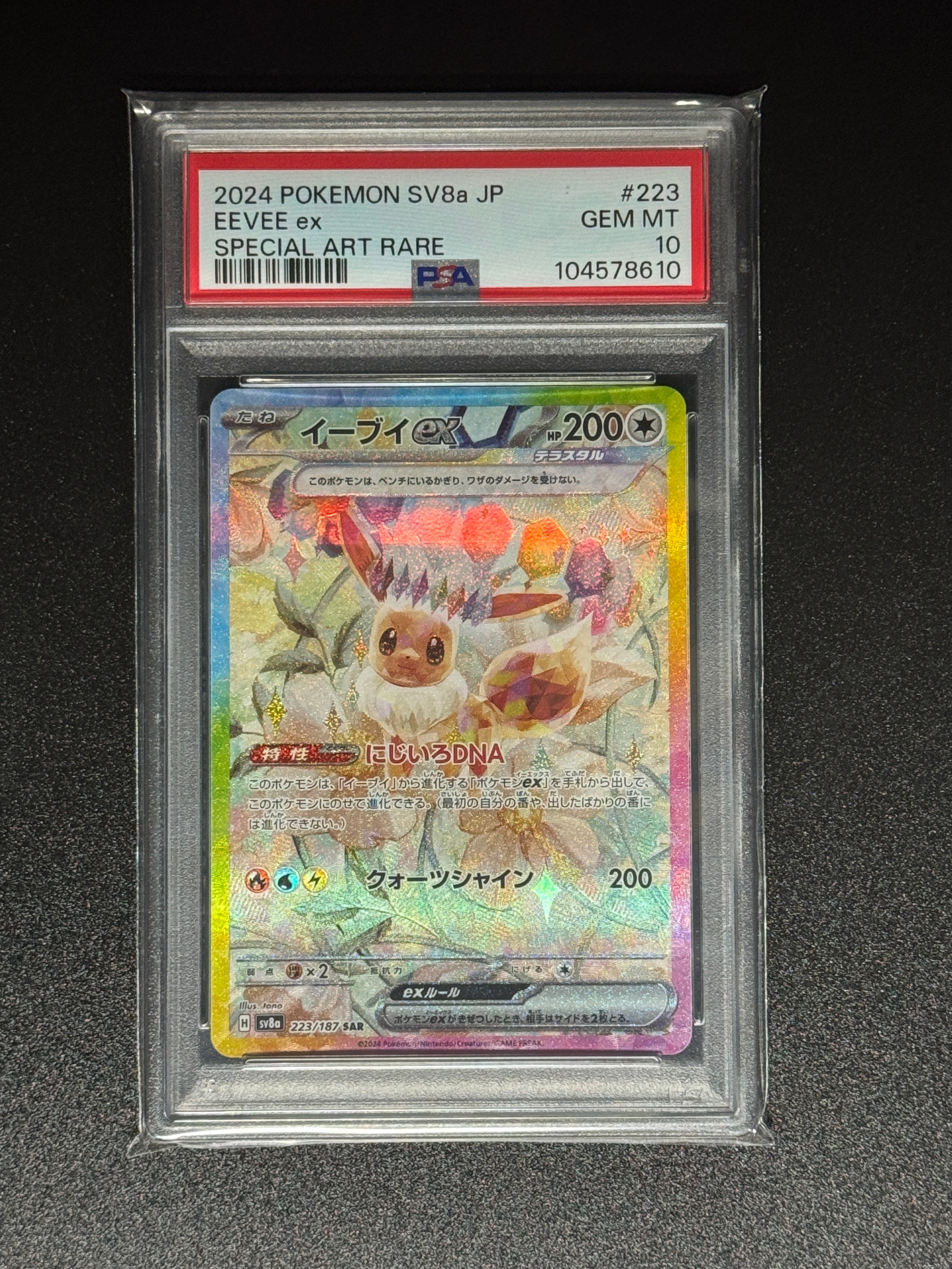 イーブイex SAR [SV8a 223/187](ハイクラスパック「テラスタルフェスex」)