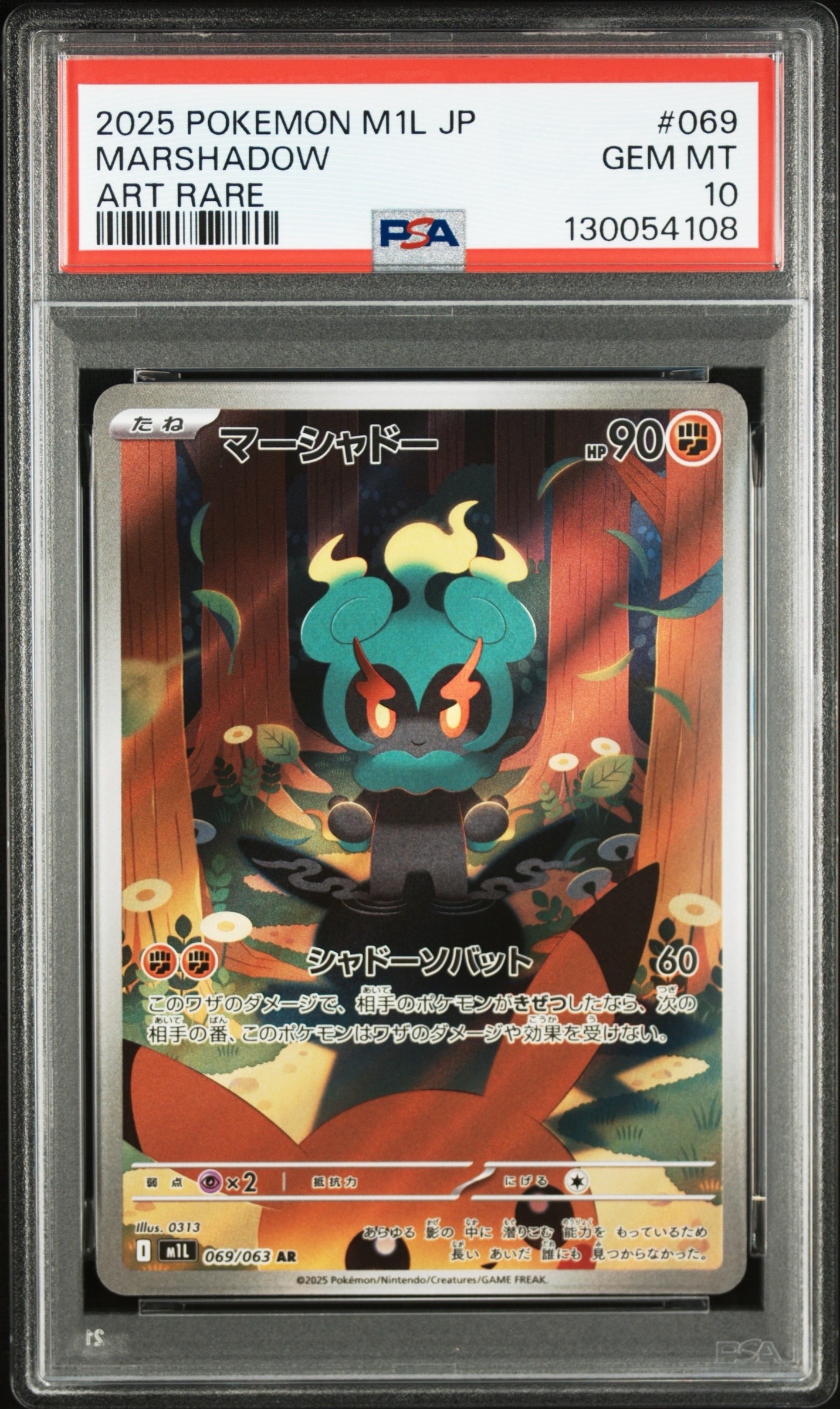 PSA10】マーシャドー AR [M1L 069/063](拡張パック「メガブレイブ」) 1