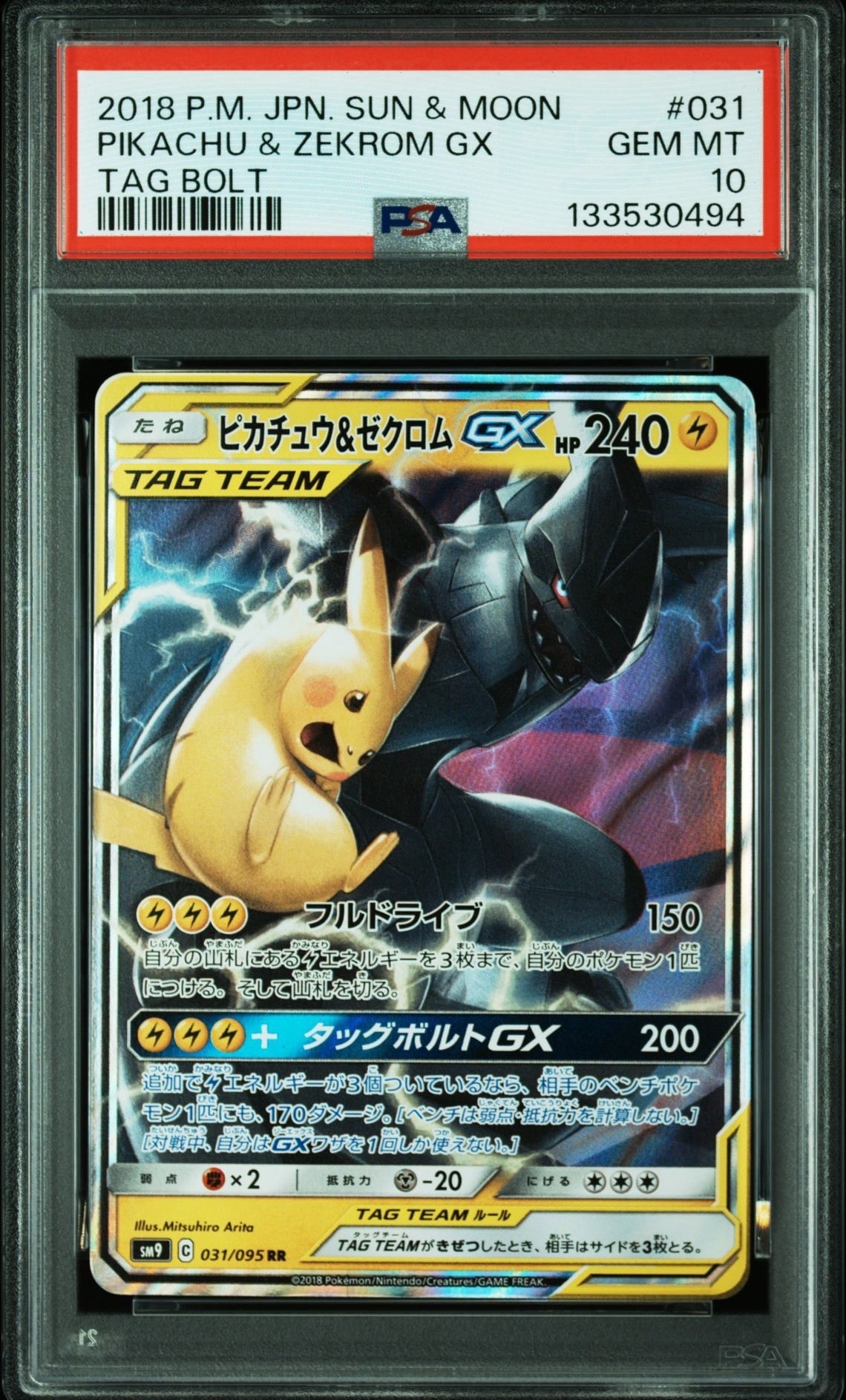 ピカチュウ&ゼクロムGX RR [SM9 031/095](拡張パック「タッグボルト」)