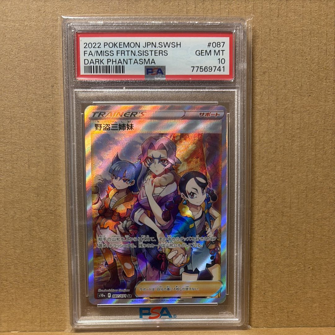 Miss Fortunes Sisters SR[S10a 087/071](Enhanced Expansion"Dark Phantasma")