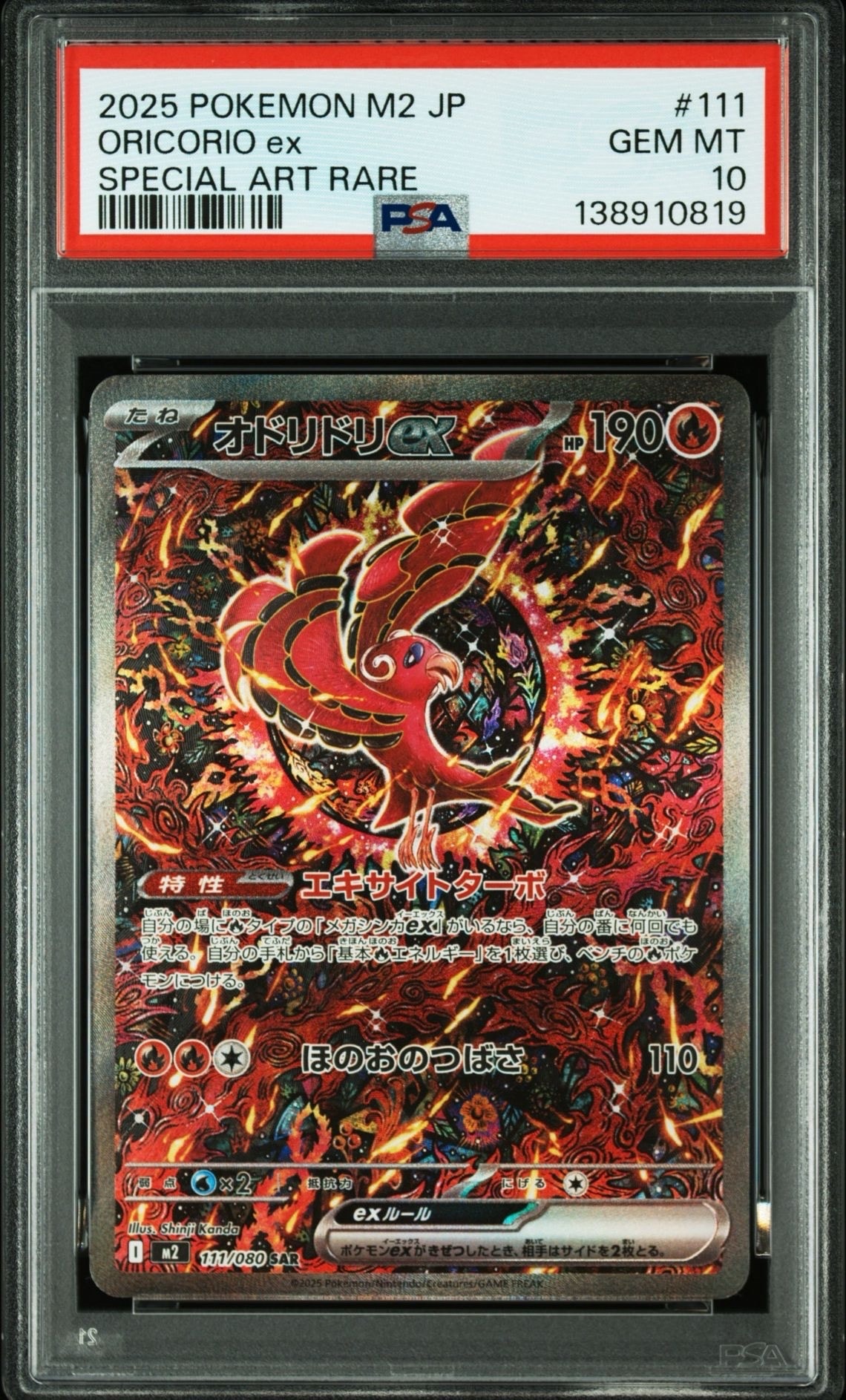 オドリドリex SAR [M2 111/080](拡張パック「インフェルノX」)