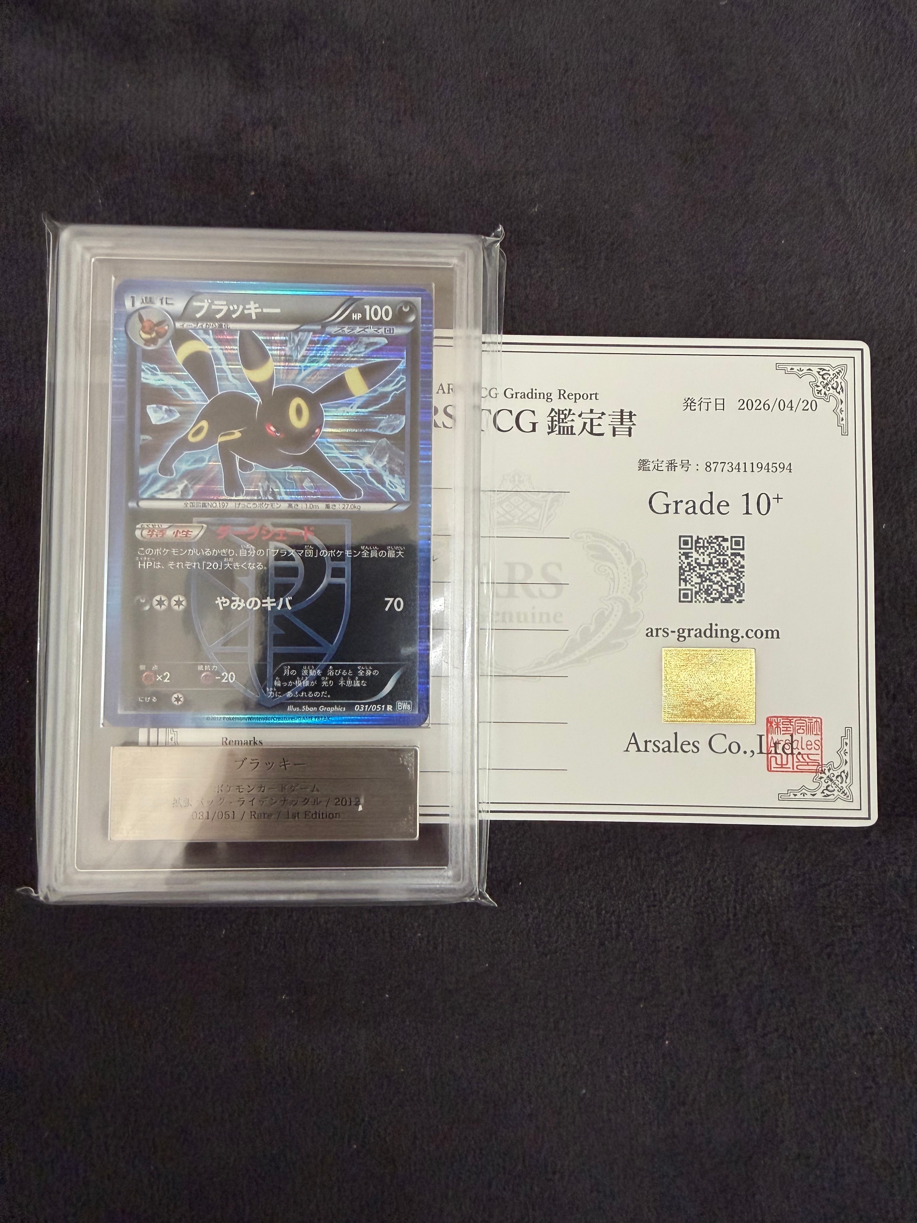 状態C】ブラッキー R :1ED [BW8 031/051](拡張パック「ライデン