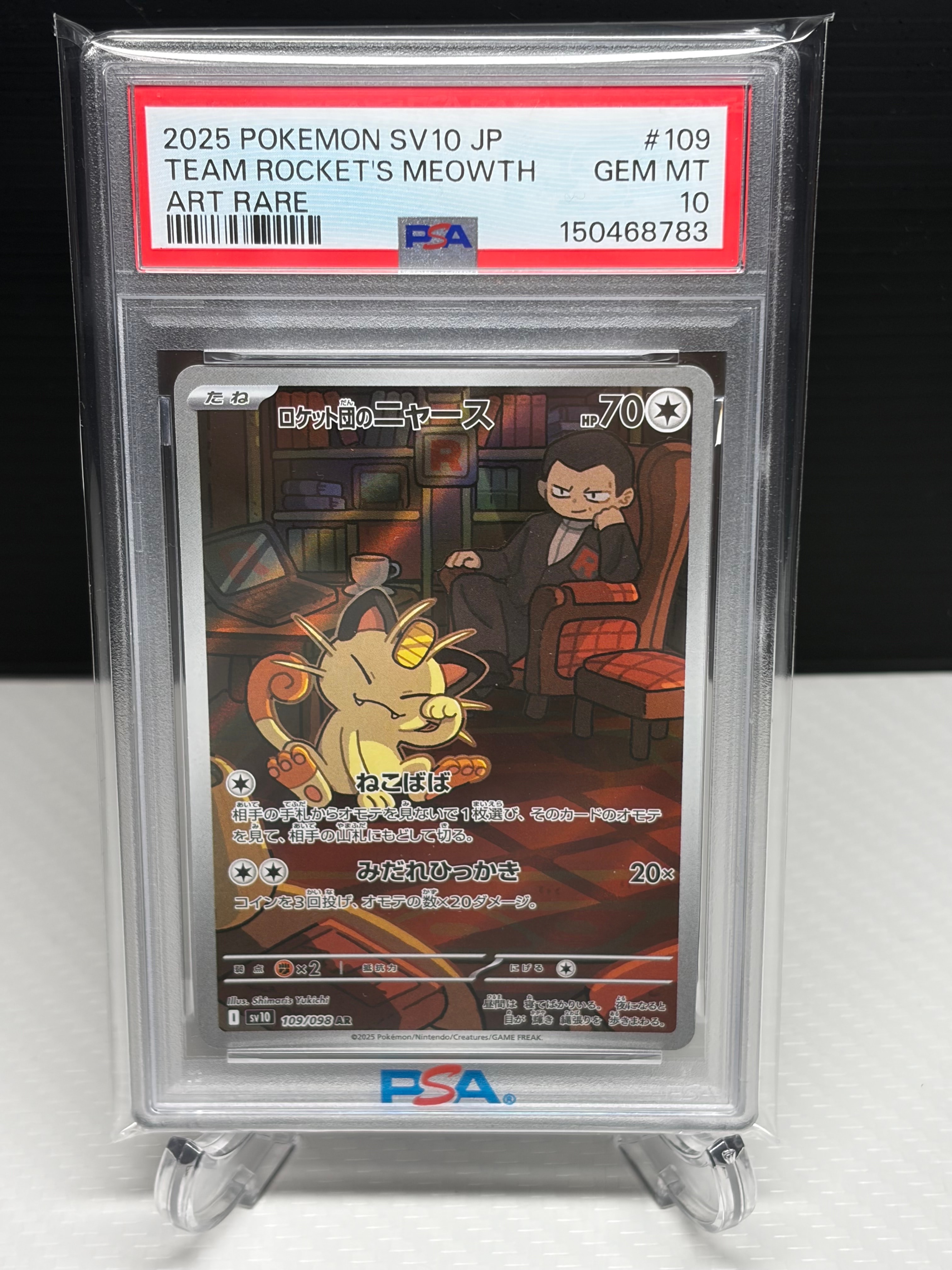 ロケット団のニャース AR [SV10 109/098](拡張パック「ロケット団の栄光」)