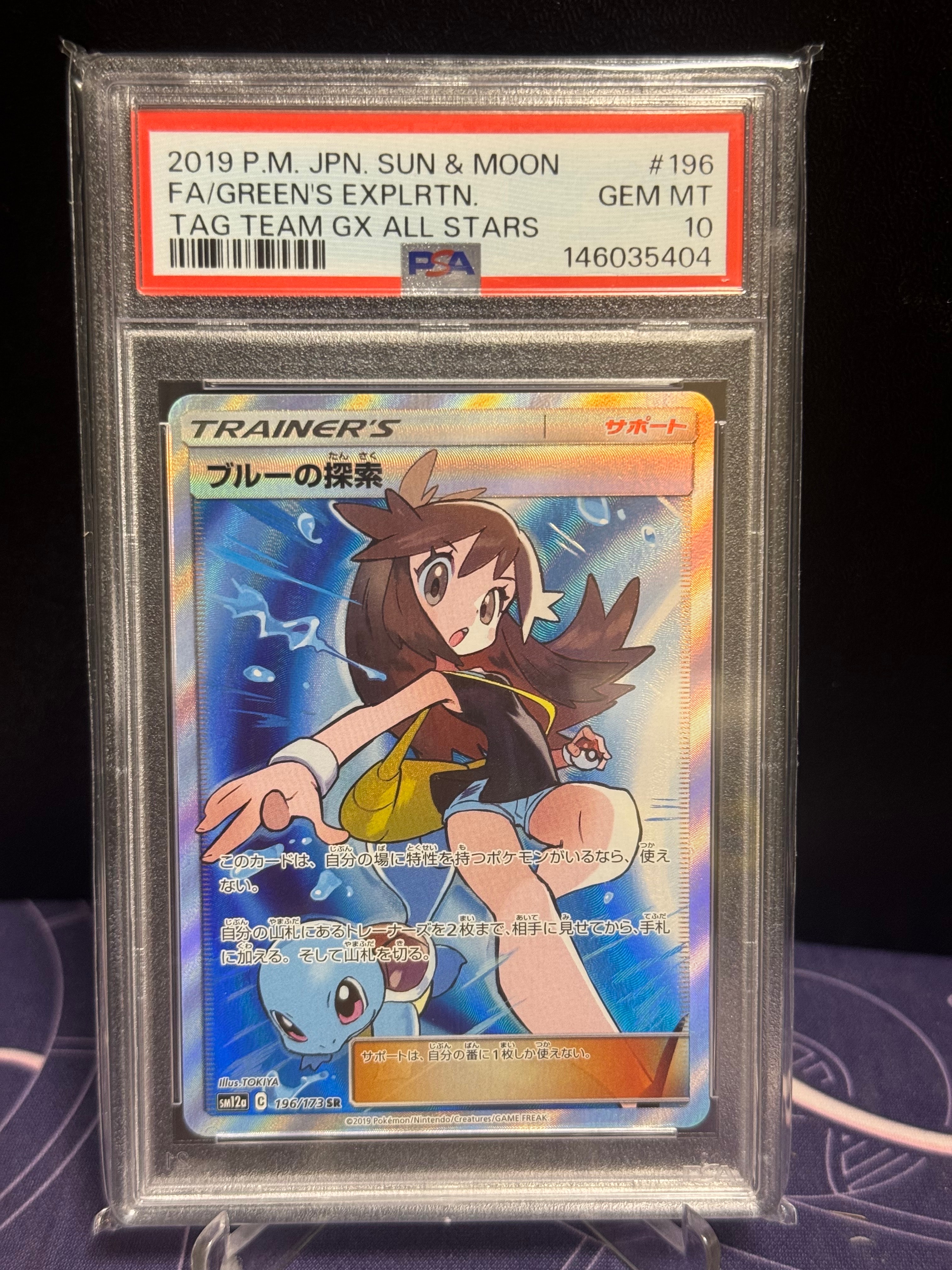 ブルーの探索 SR[SM12a 196/173](ハイクラスパック「TAG TEAM GX