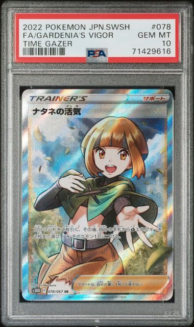 ナタネの活気 SR[S10D 078/067](拡張パック「タイムゲイザー」)