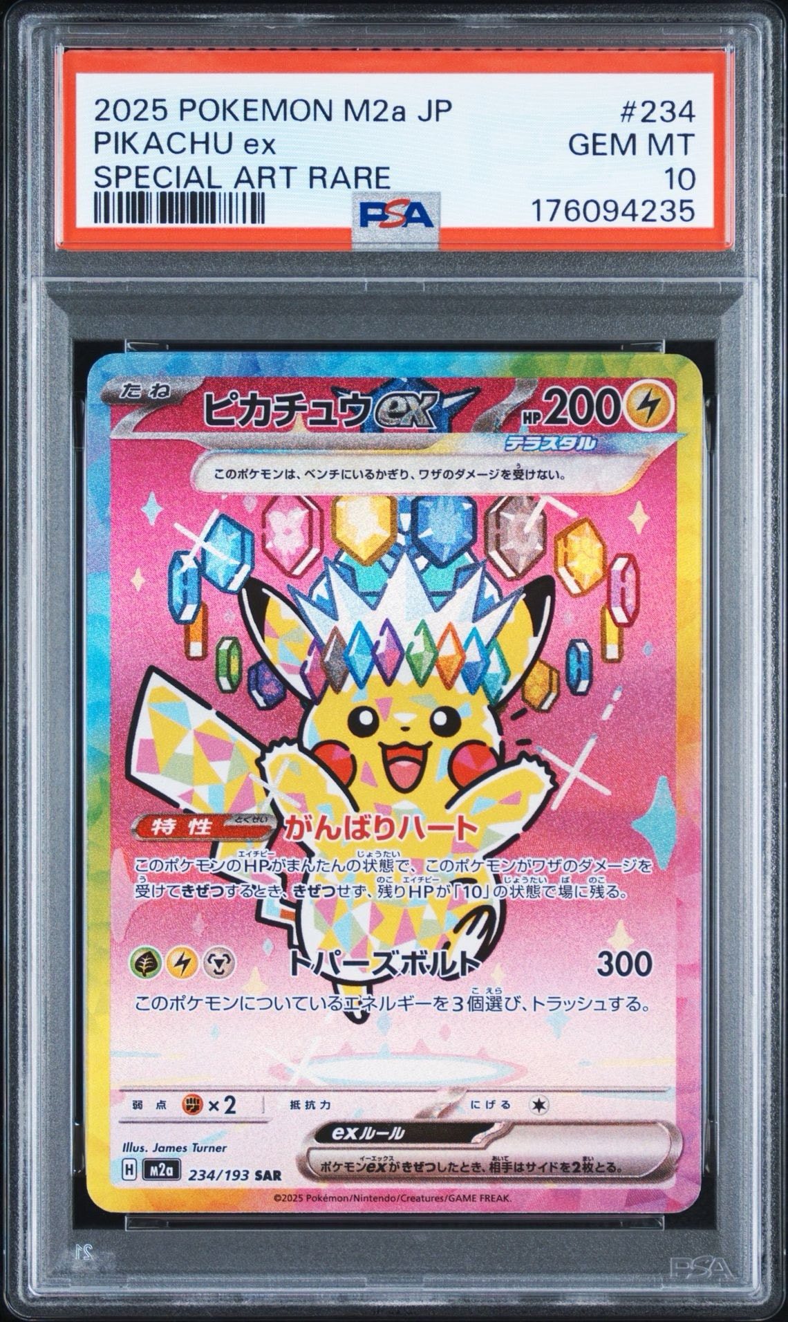 PSA10】ピカチュウex SAR [M2a 234/193](ハイクラスパック「MEGA
