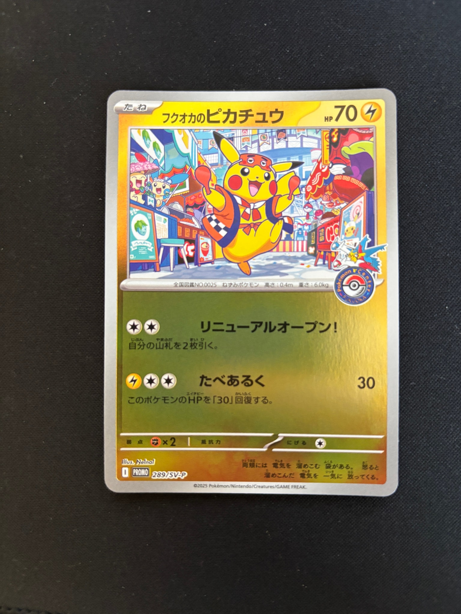 フクオカのピカチュウ P [SV-P 289](スペシャルBOX「ポケモンセンターフクオカ」)