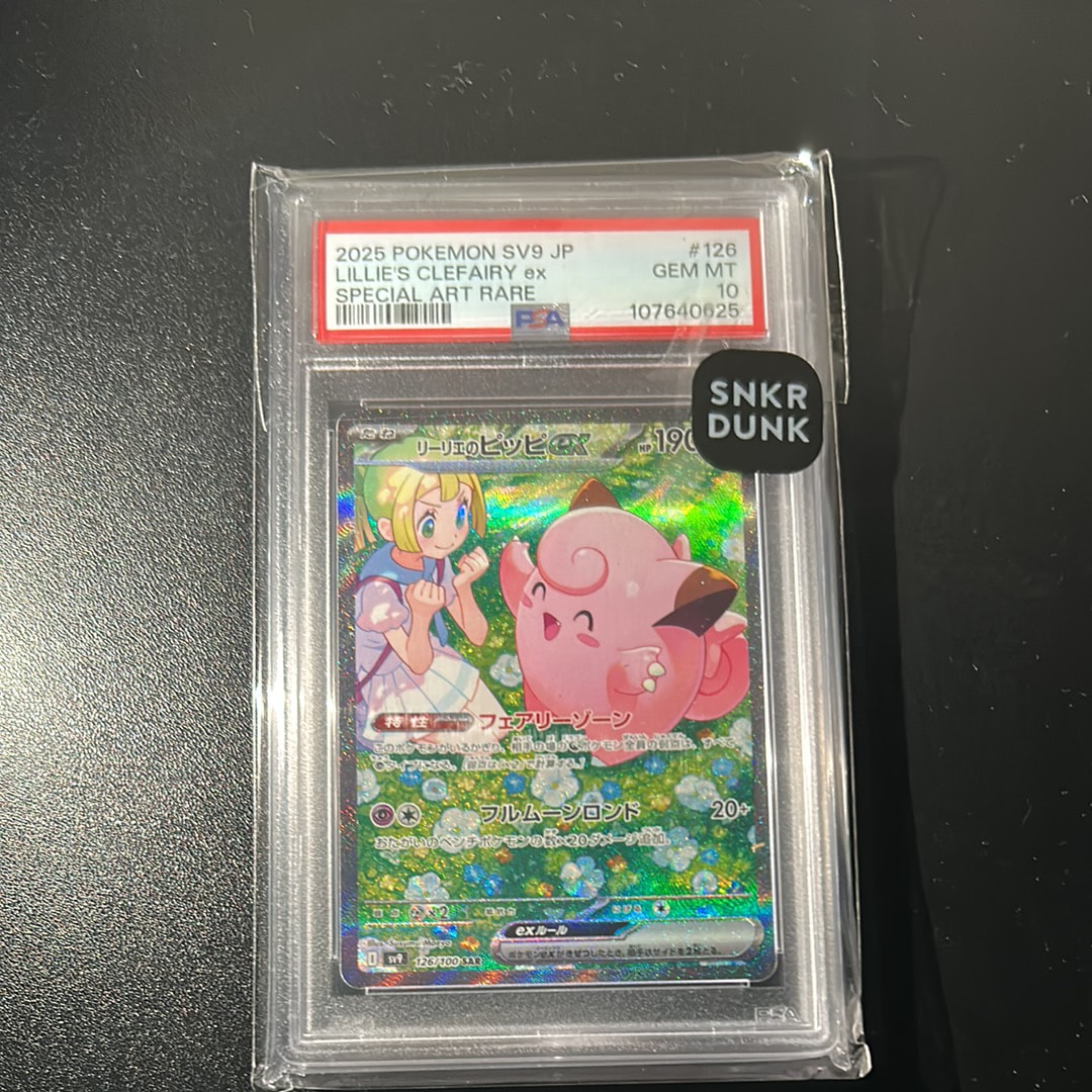 リーリエのピッピex SAR [SV9 126/100](拡張パック「バトルパートナーズ」)