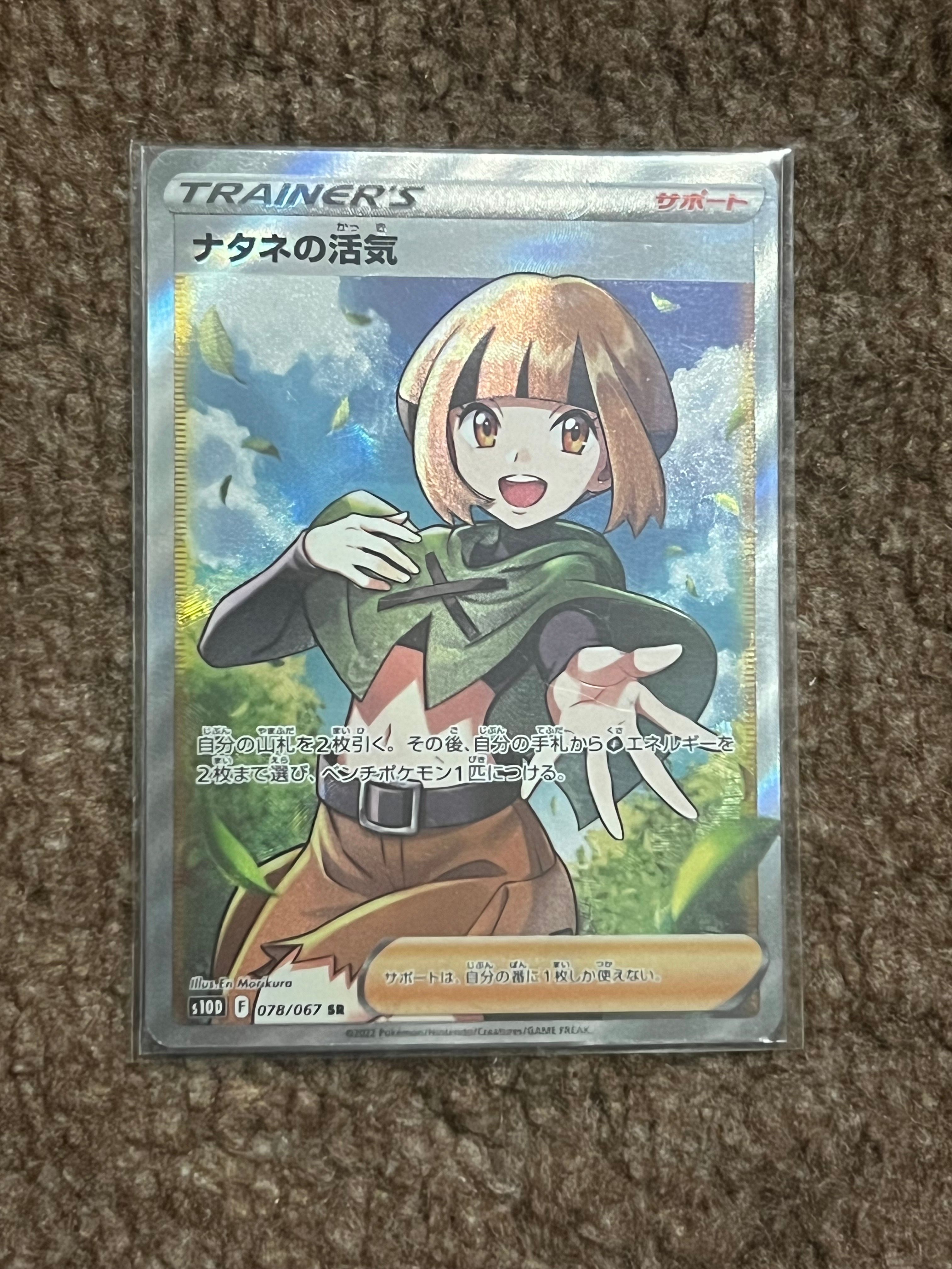 ナタネの活気 SR[S10D 078/067](拡張パック「タイムゲイザー」)