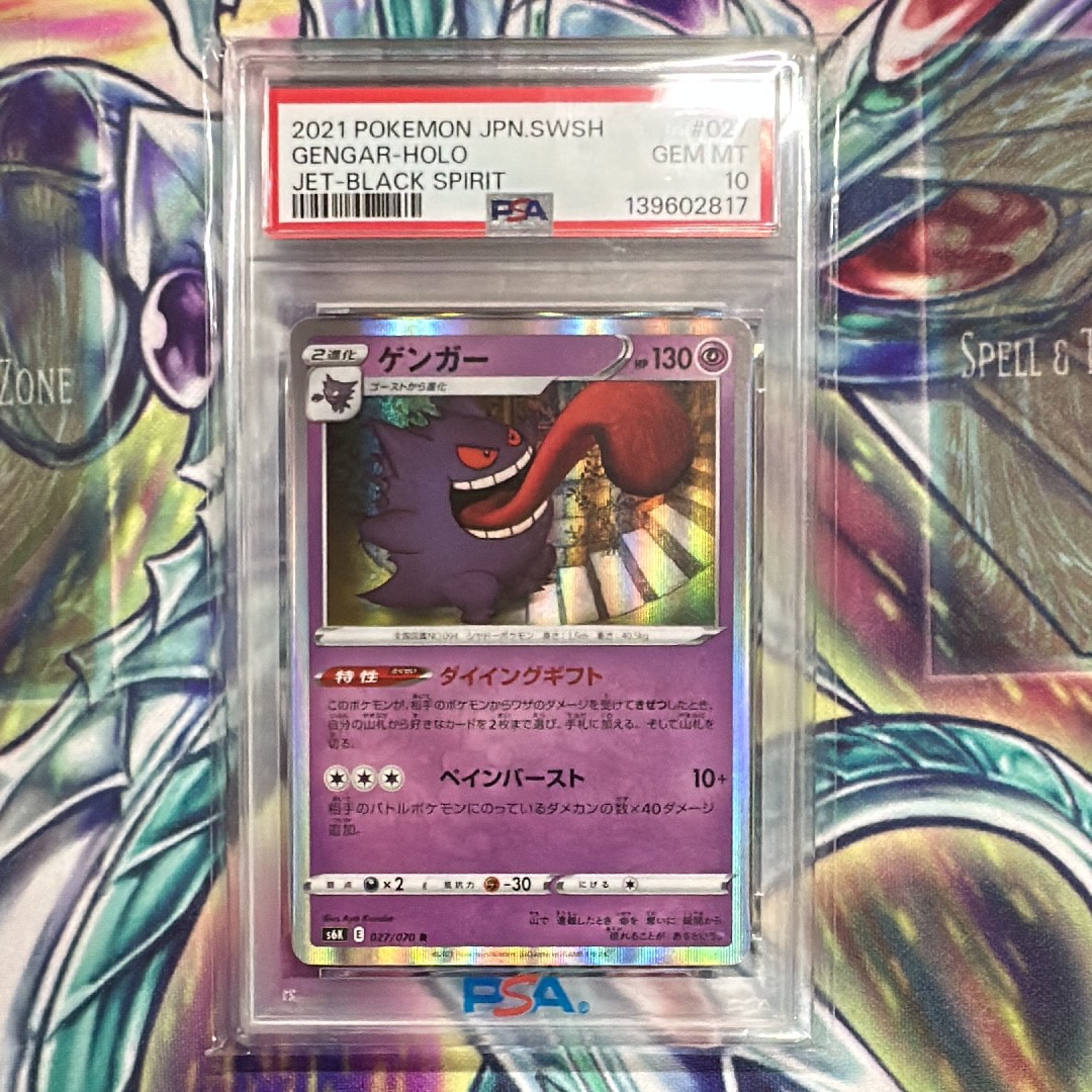 PSA10、9ゲンガー R[s6K 027/070]3連番セット PSA9】ゲンガー R S6K 漆黒のガイスト 027/070 ダイイング - メルカリ