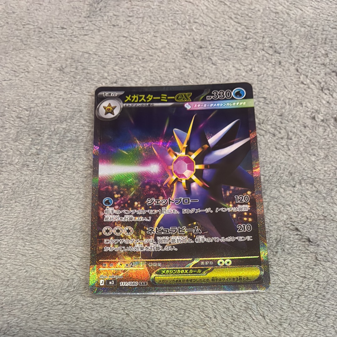 メガスターミーex SAR [M3 111/080](拡張パック「ムニキスゼロ」)