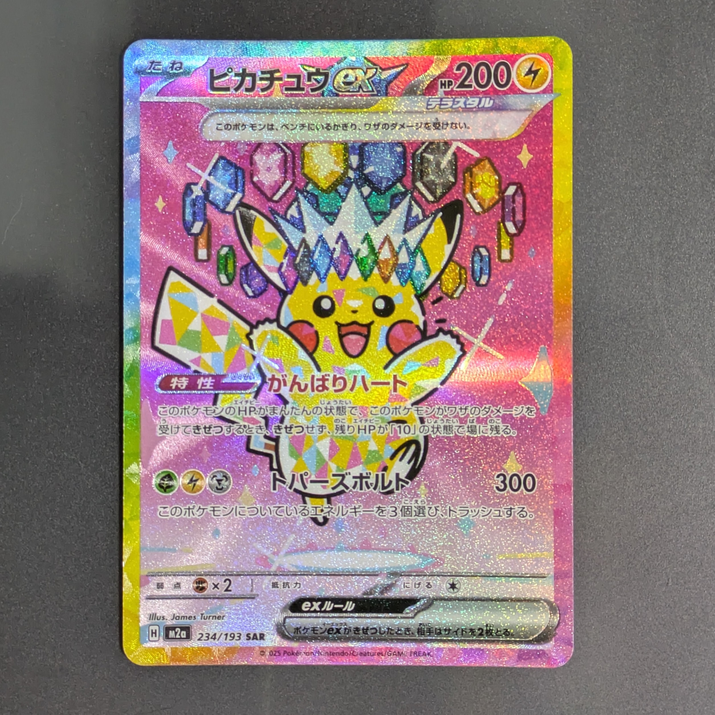 ピカチュウex SAR [M2a 234/193](ハイクラスパック「MEGAドリームex」)