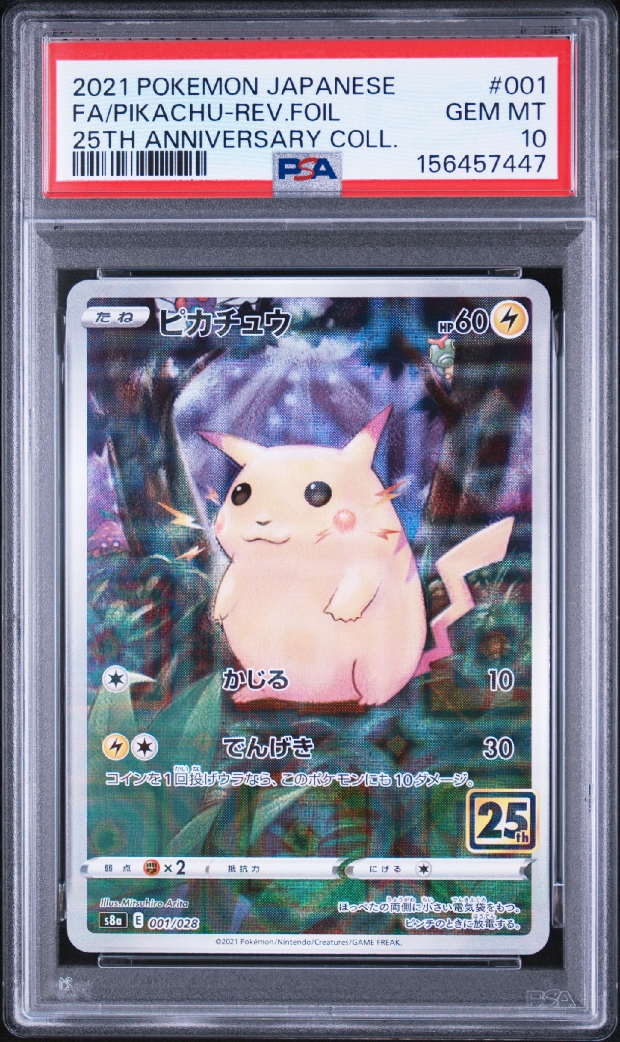 ピカチュウ S8a 25th ANNIVERSARY 6種類セット ピカチュウ: ミラー [s8a 001/028](拡張パック「25th アニバーサリー