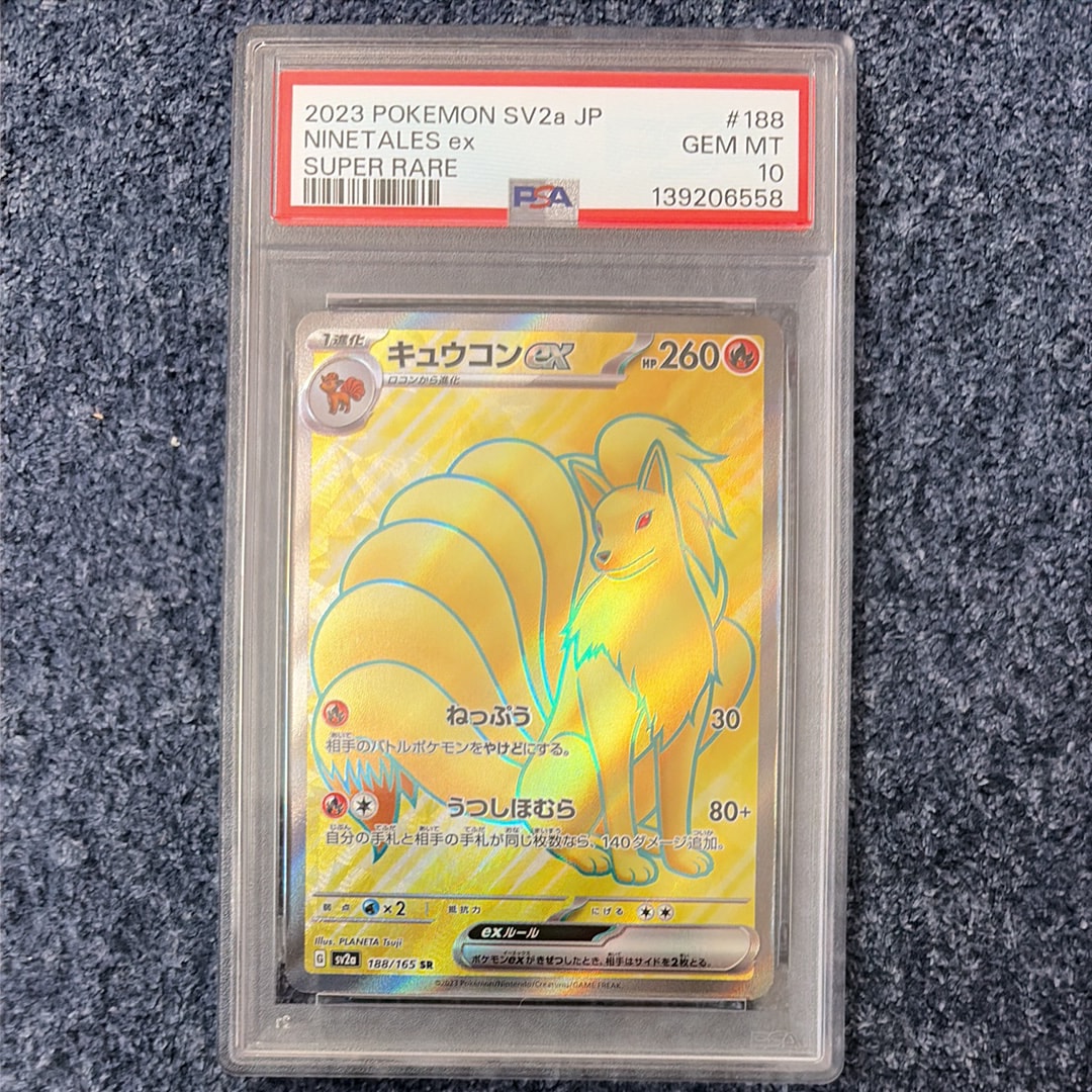 キュウコンex SR[SV2a 188/165](強化拡張パック「ポケモンカード151」)