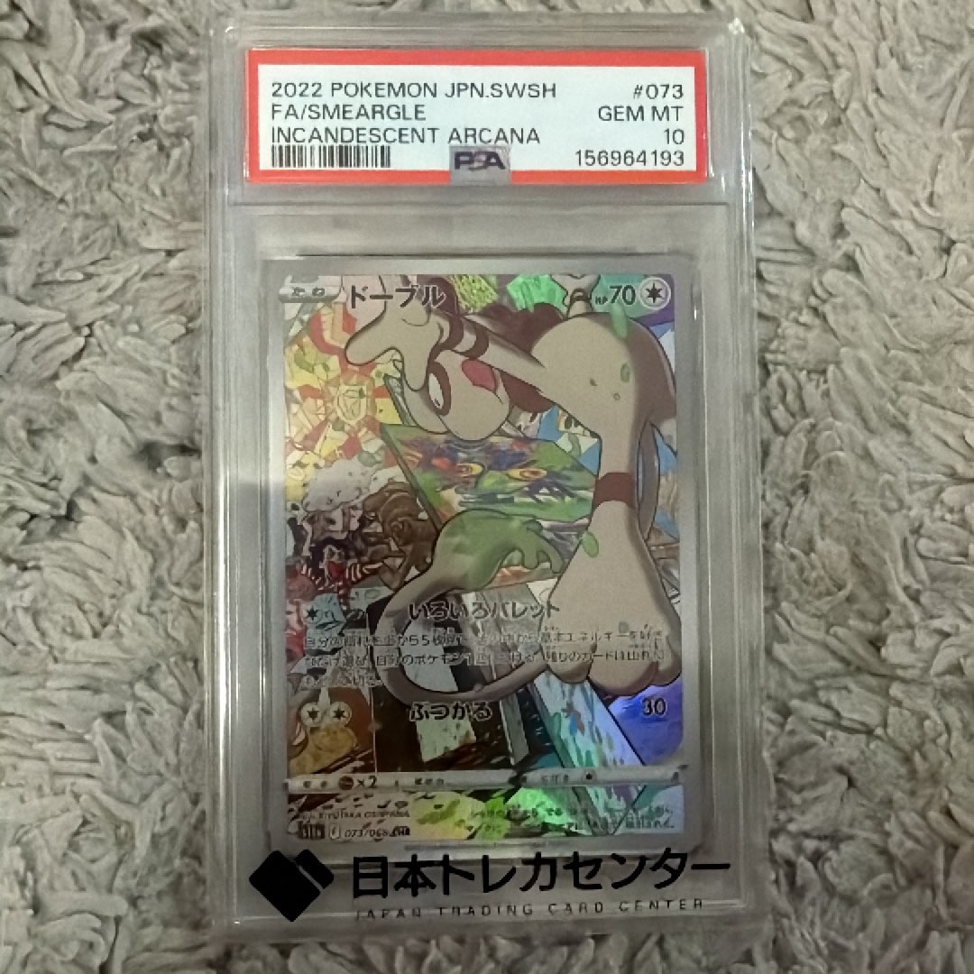 PSA10】ドーブル CHR [s11a 073/068](強化拡張パック『白熱のアルカナ