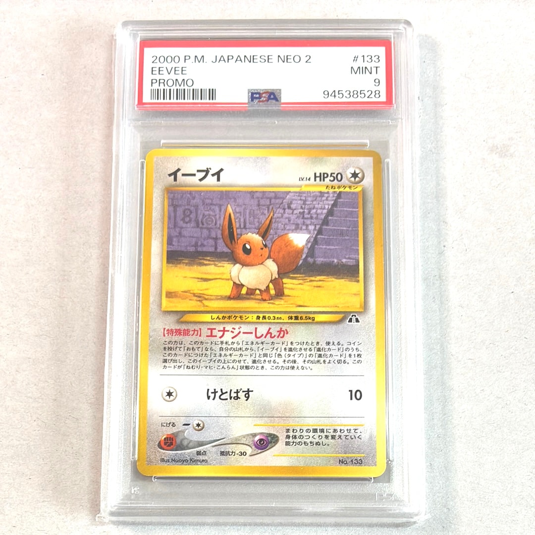 イーブイプレミアムファイル2: 旧裏[neoP2 No.133](プレミアムファイル2)