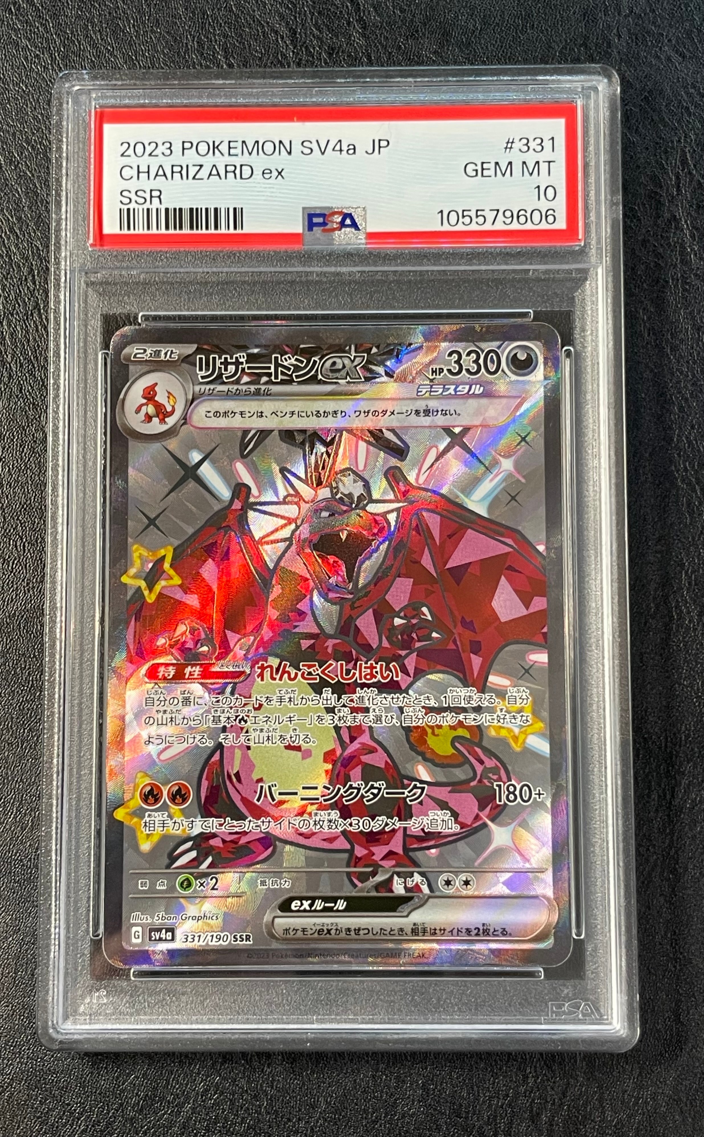 リザードンex SSR[SV4a 331/190](ハイクラスパック「シャイニートレジャーex」)