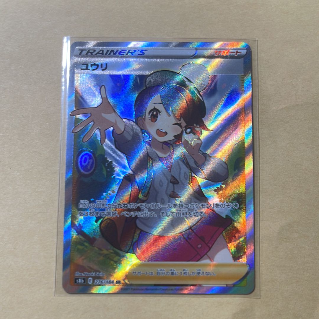 ユウリ SR[S8b 276/184](ハイクラスパック「VMAXクライマックス」)