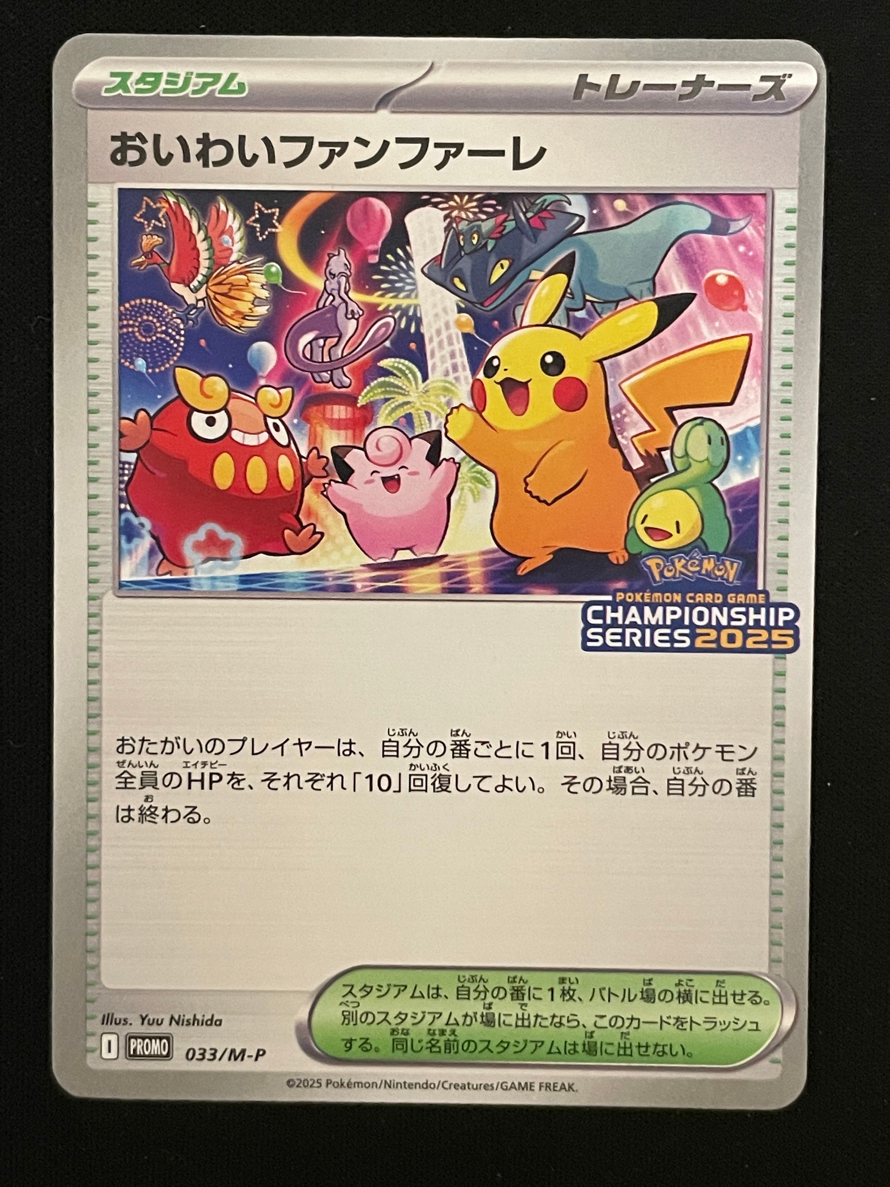 おいわいファンファーレ P [M-P 033](プロモーションカード「チャンピオンシップシリーズ 2025 獲得CSP30~79ポイント 賞品」)